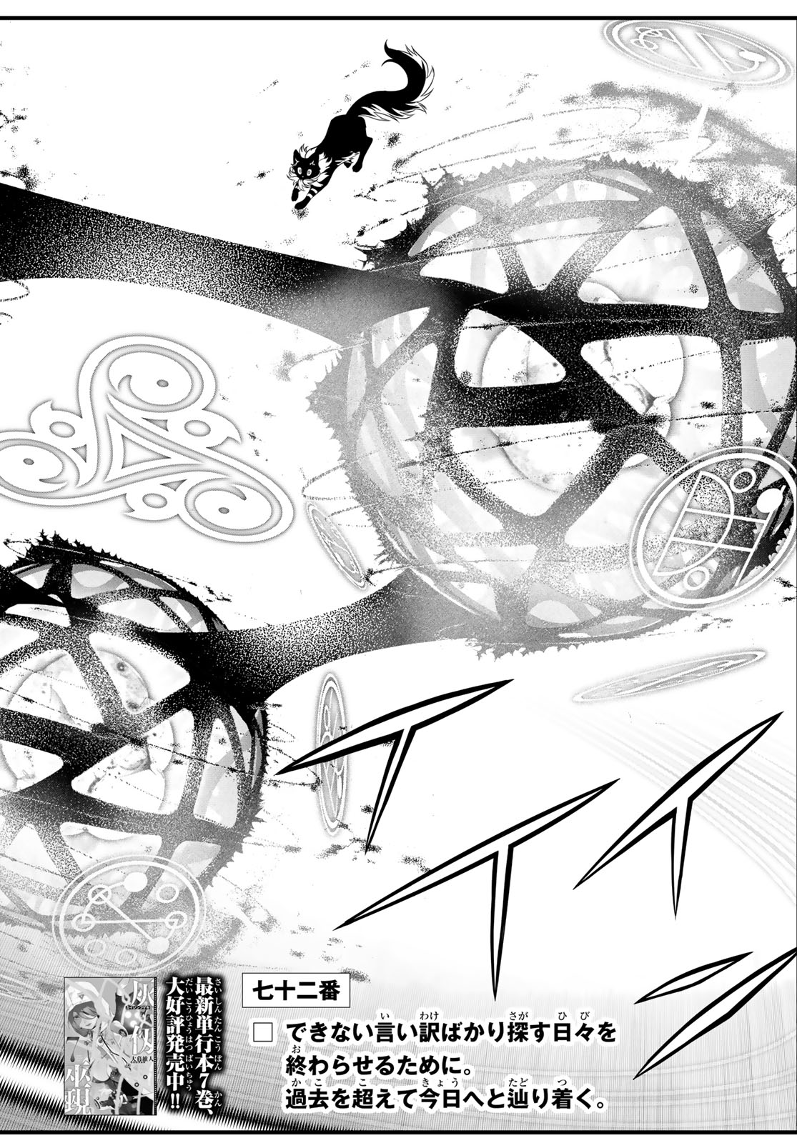 Kaijin Fugeki - Chapter 72 - Page 2