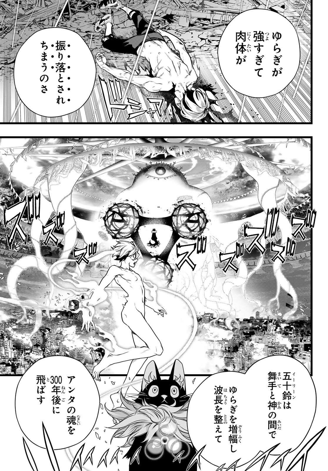 Kaijin Fugeki - Chapter 72 - Page 5