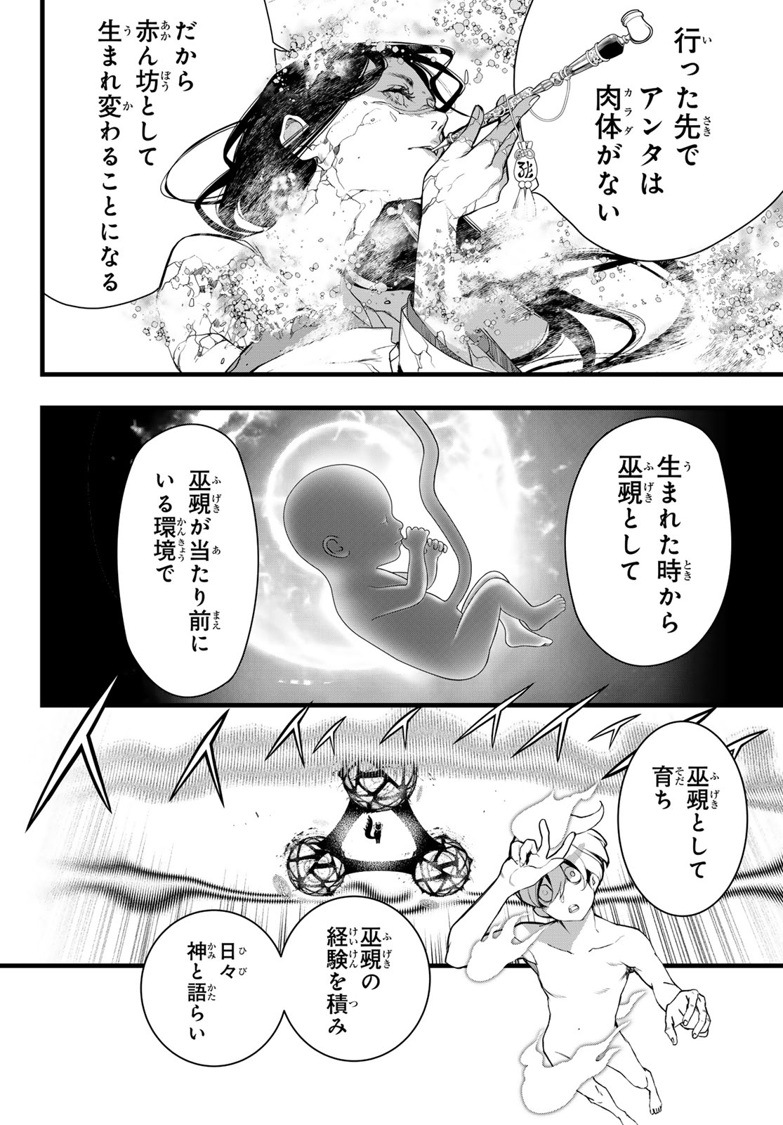 Kaijin Fugeki - Chapter 72 - Page 6