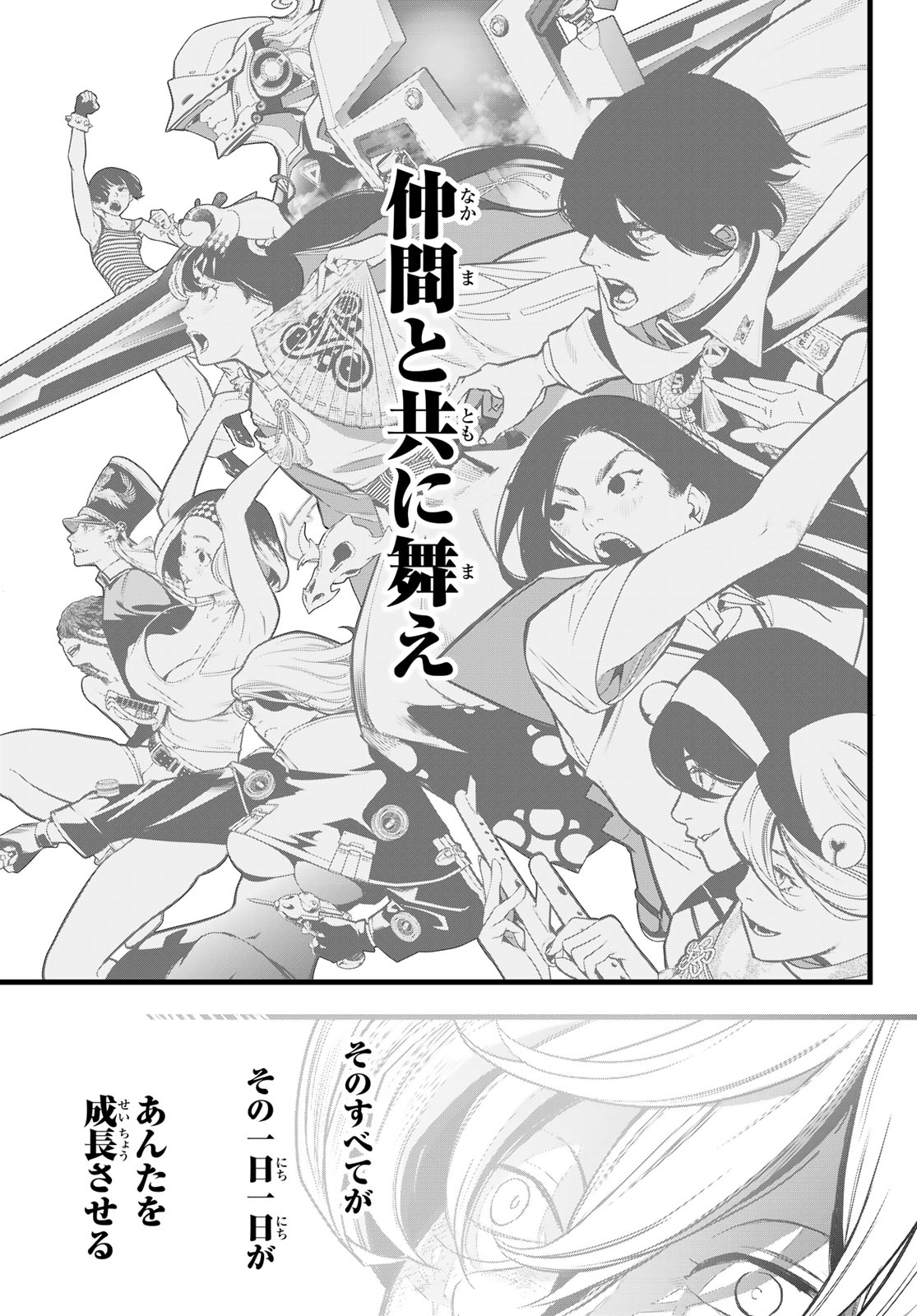 Kaijin Fugeki - Chapter 72 - Page 7