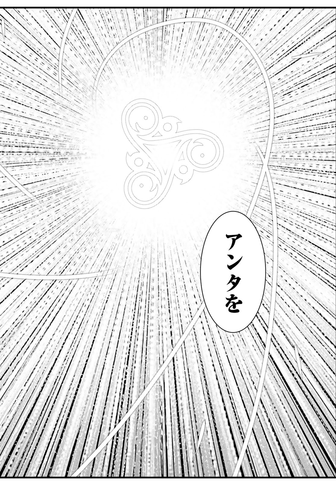 Kaijin Fugeki - Chapter 72 - Page 8