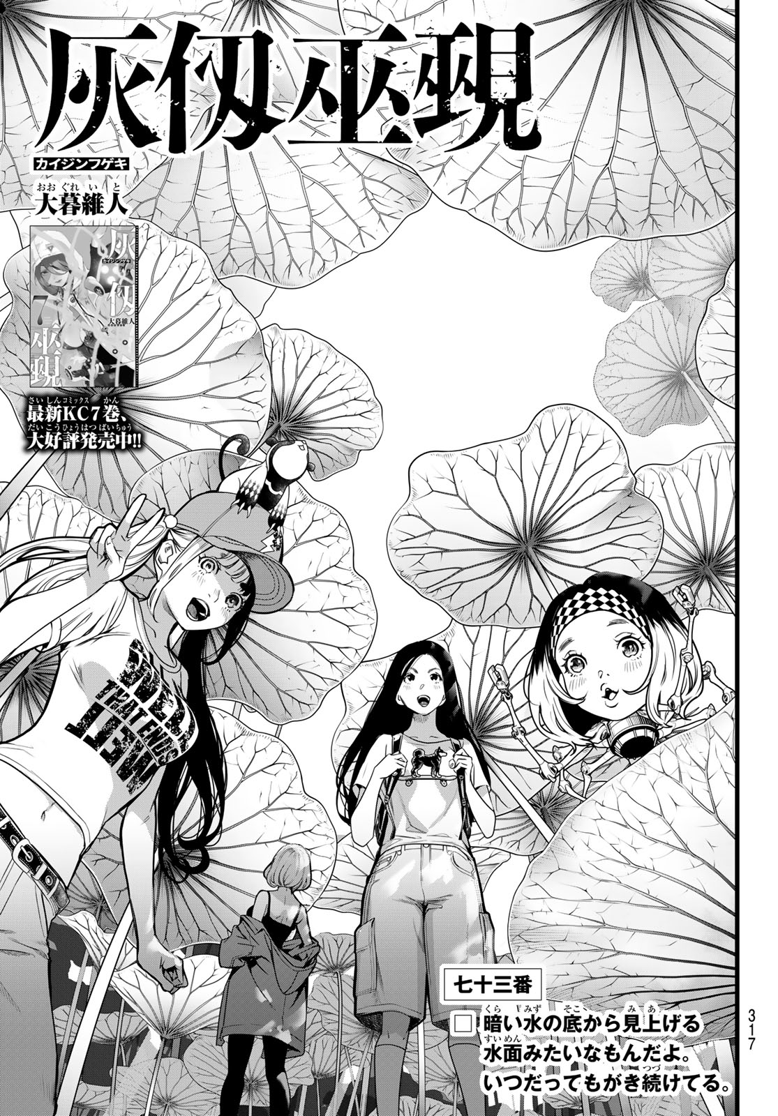 Kaijin Fugeki - Chapter 73 - Page 1