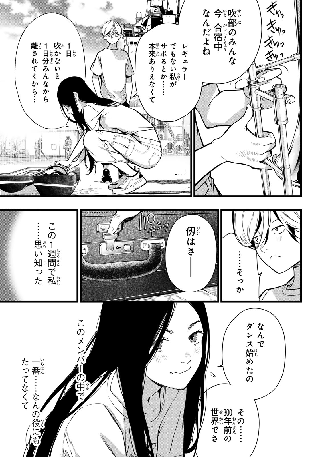 Kaijin Fugeki - Chapter 73 - Page 11