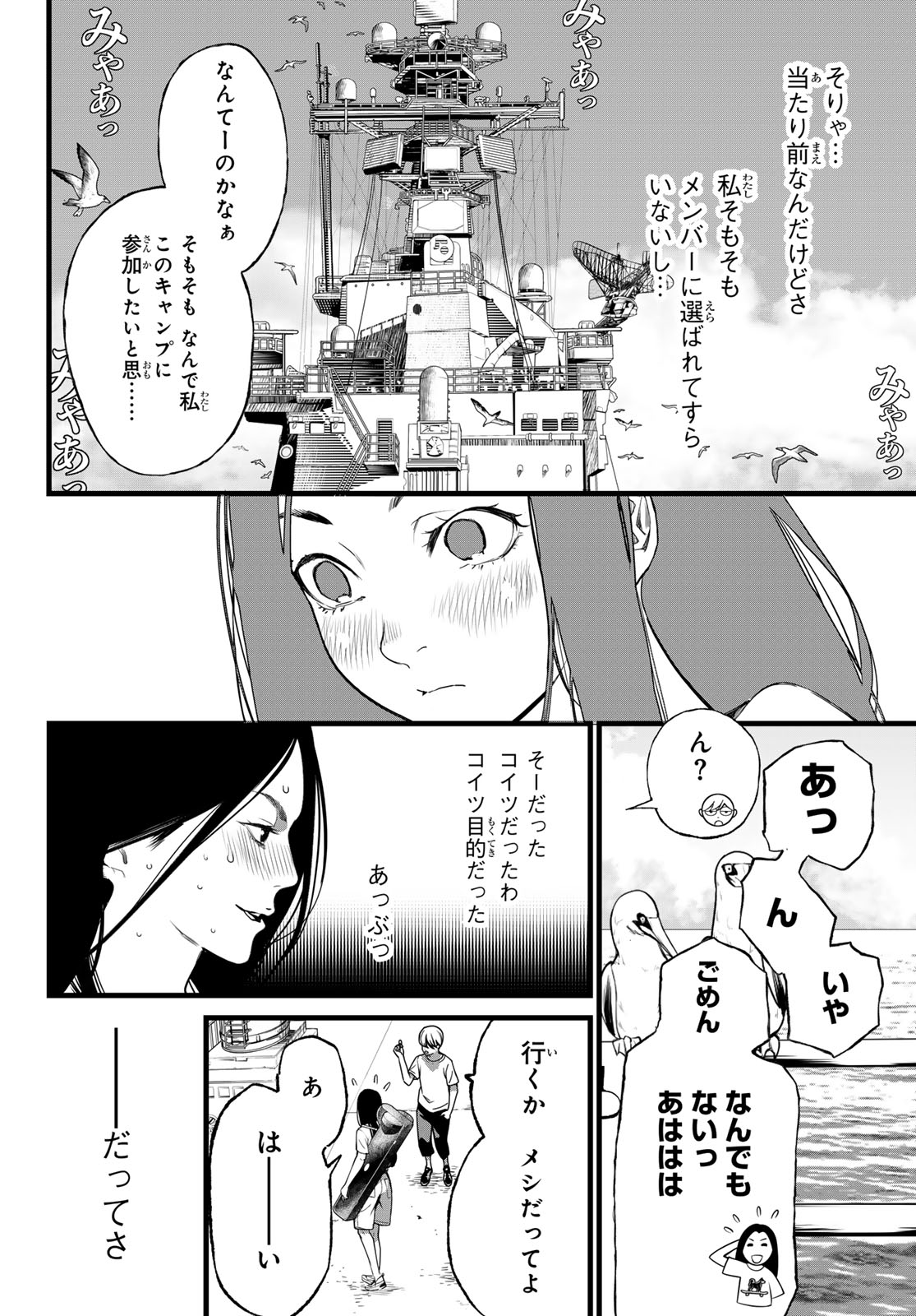Kaijin Fugeki - Chapter 73 - Page 12