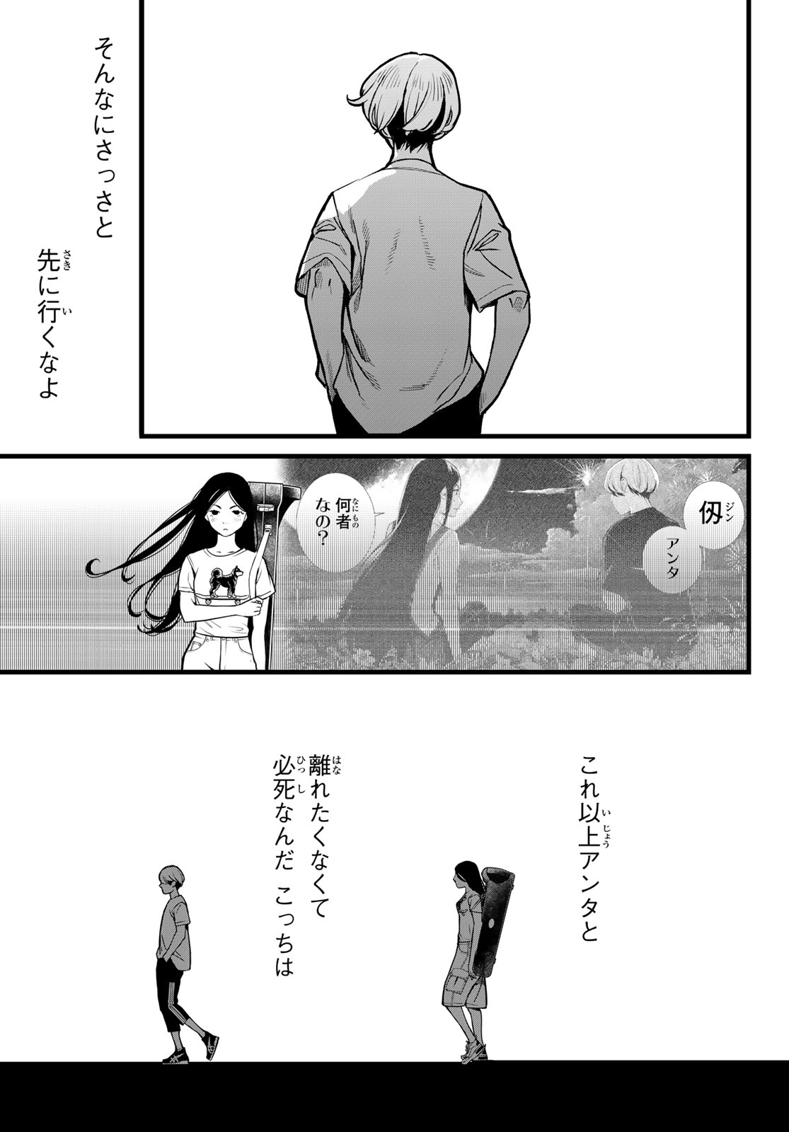 Kaijin Fugeki - Chapter 73 - Page 13