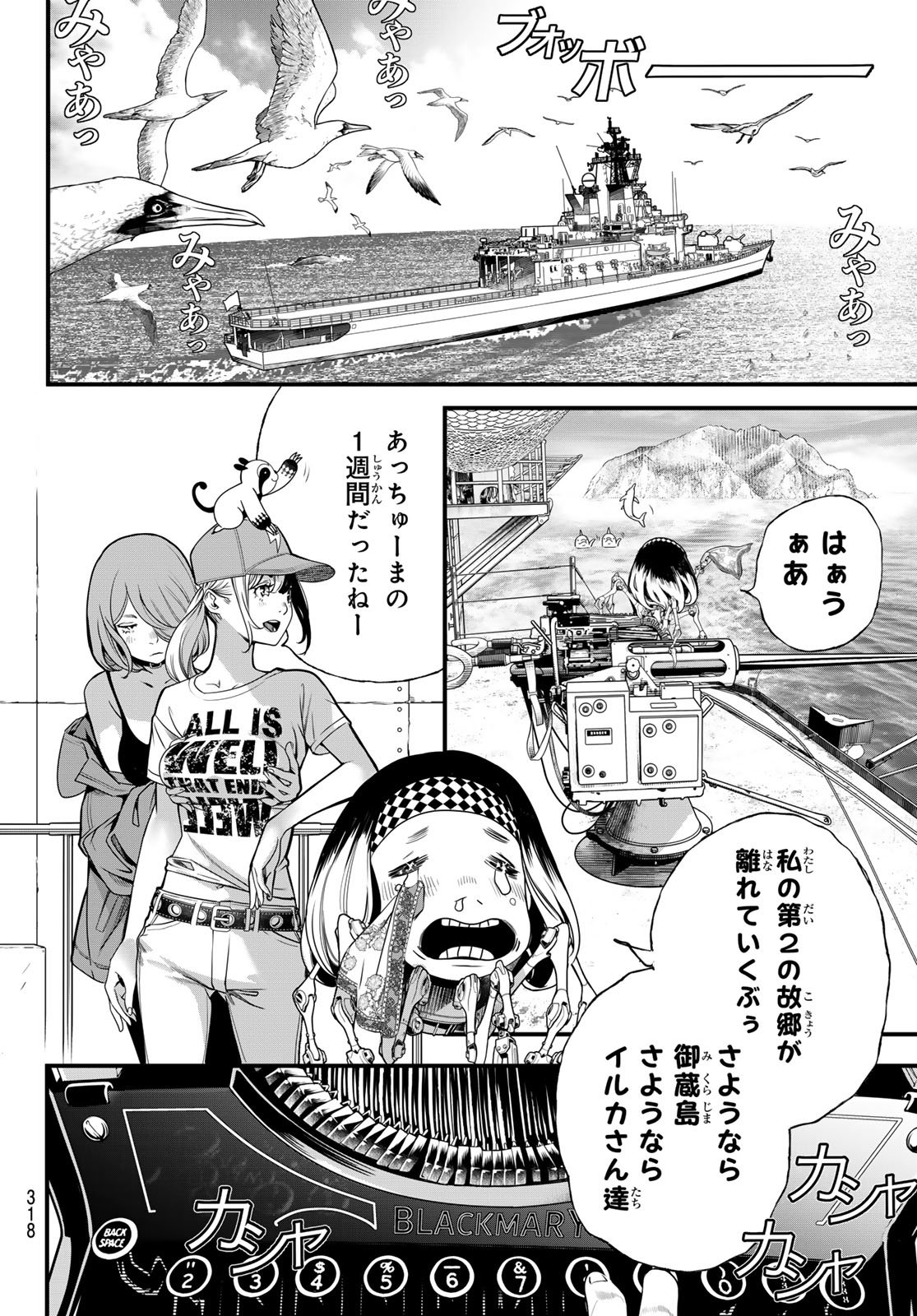 Kaijin Fugeki - Chapter 73 - Page 2