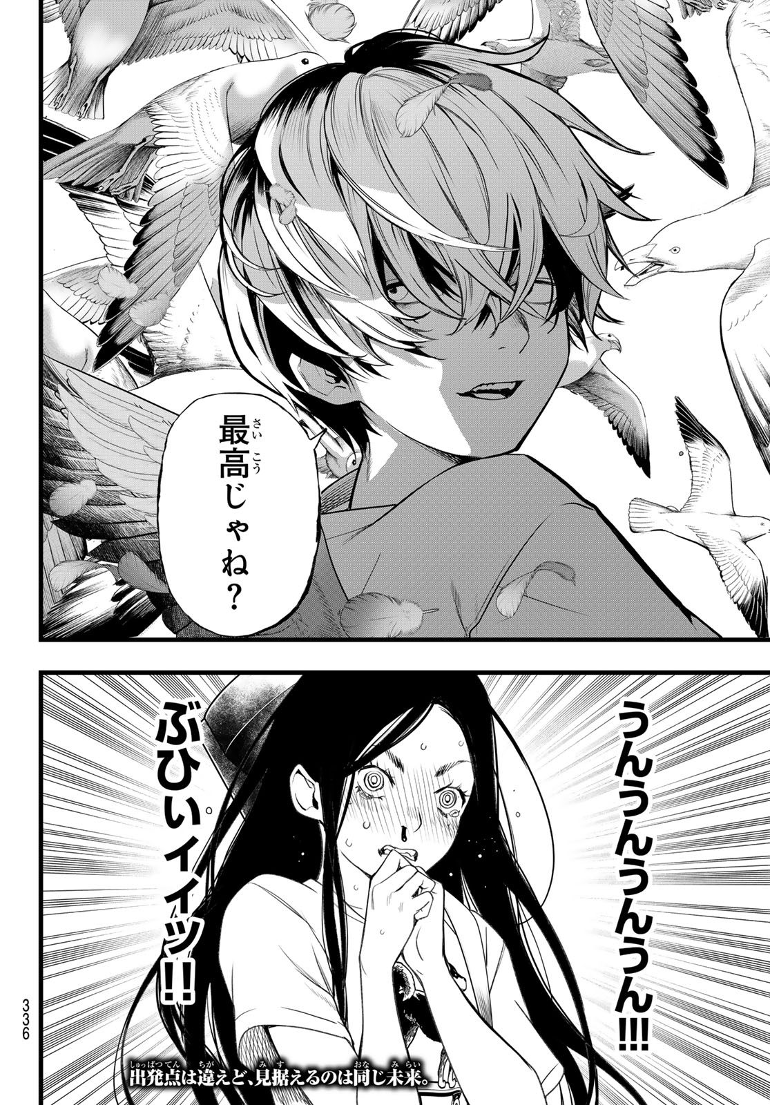 Kaijin Fugeki - Chapter 73 - Page 20