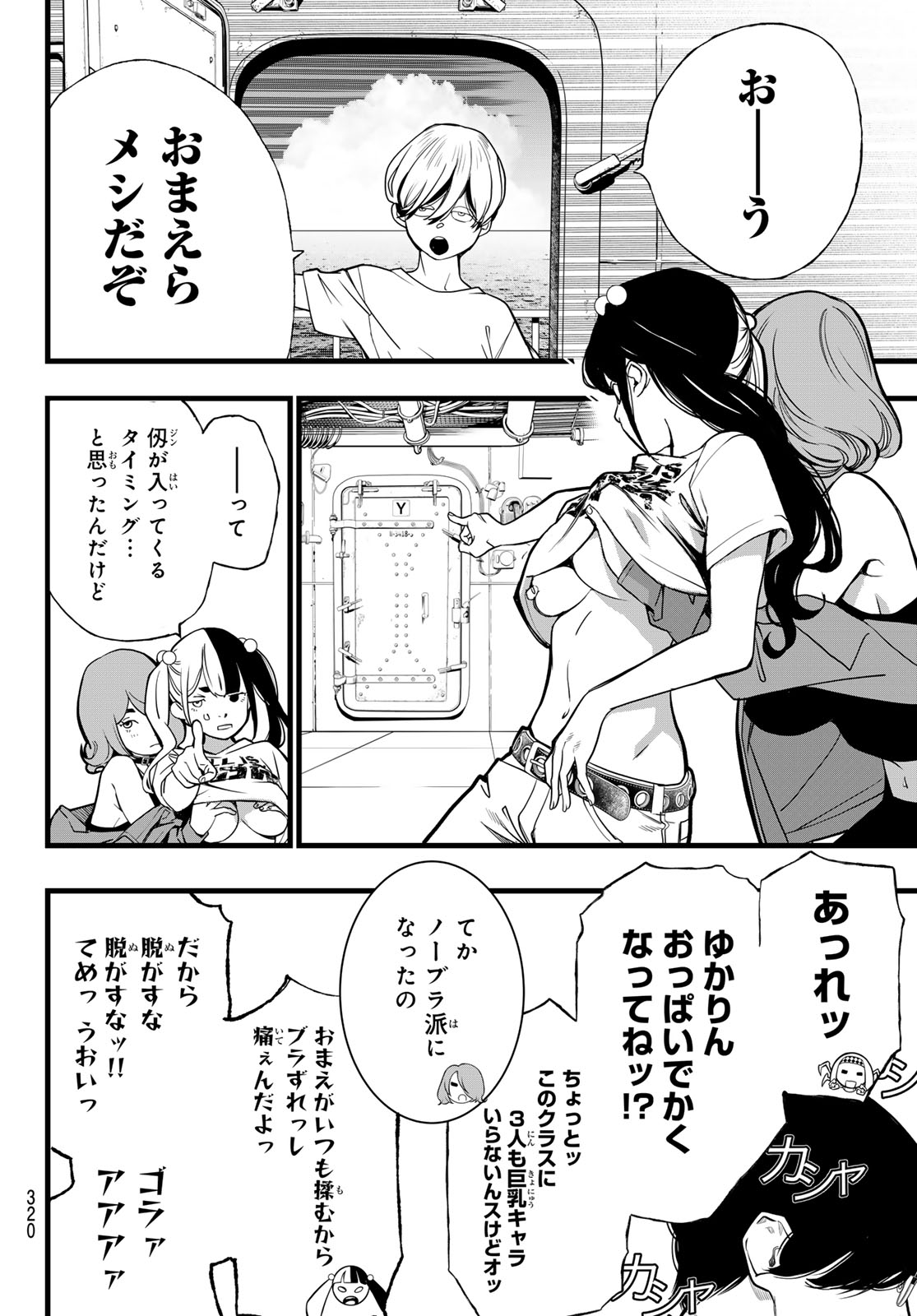 Kaijin Fugeki - Chapter 73 - Page 4