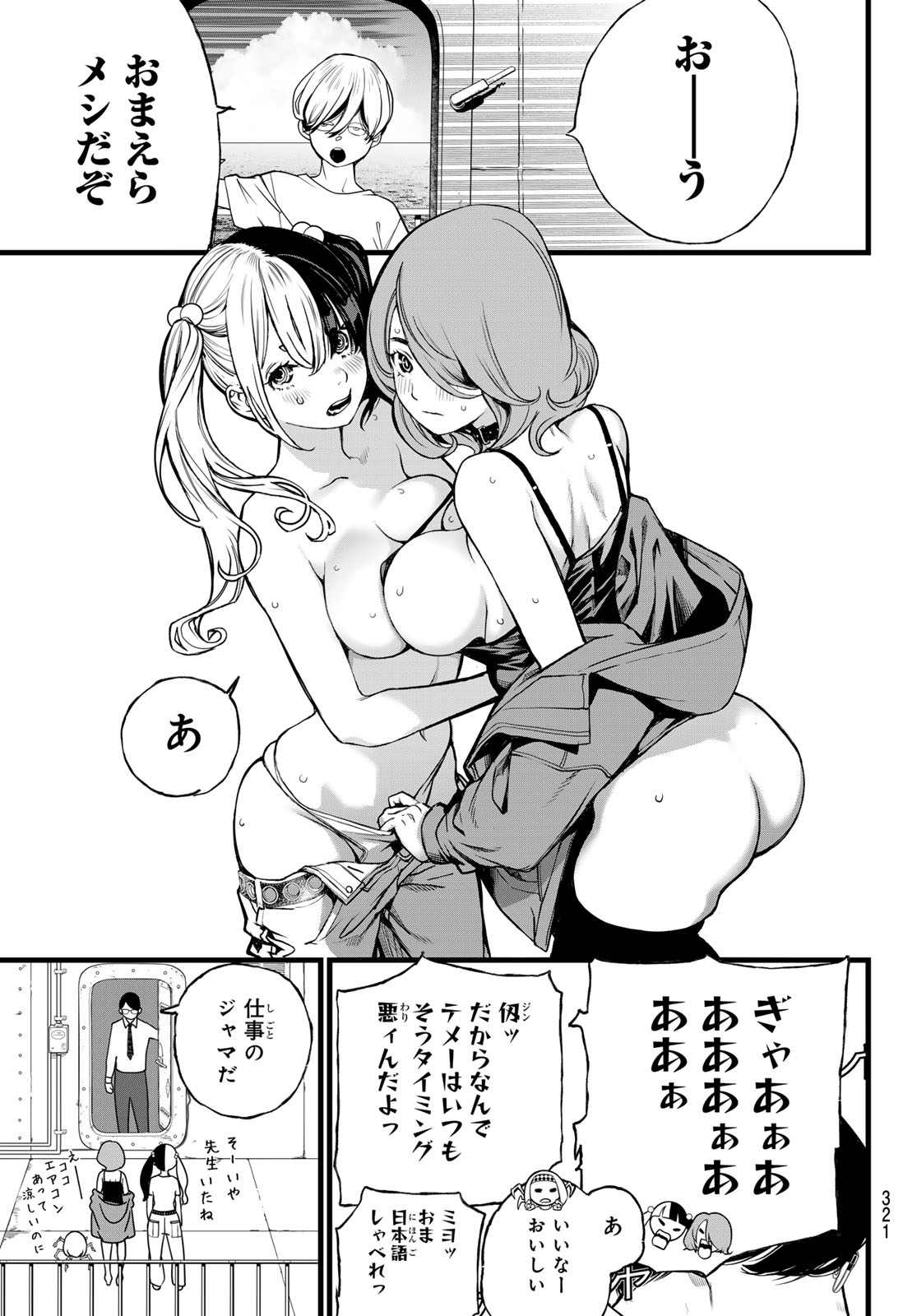 Kaijin Fugeki - Chapter 73 - Page 5