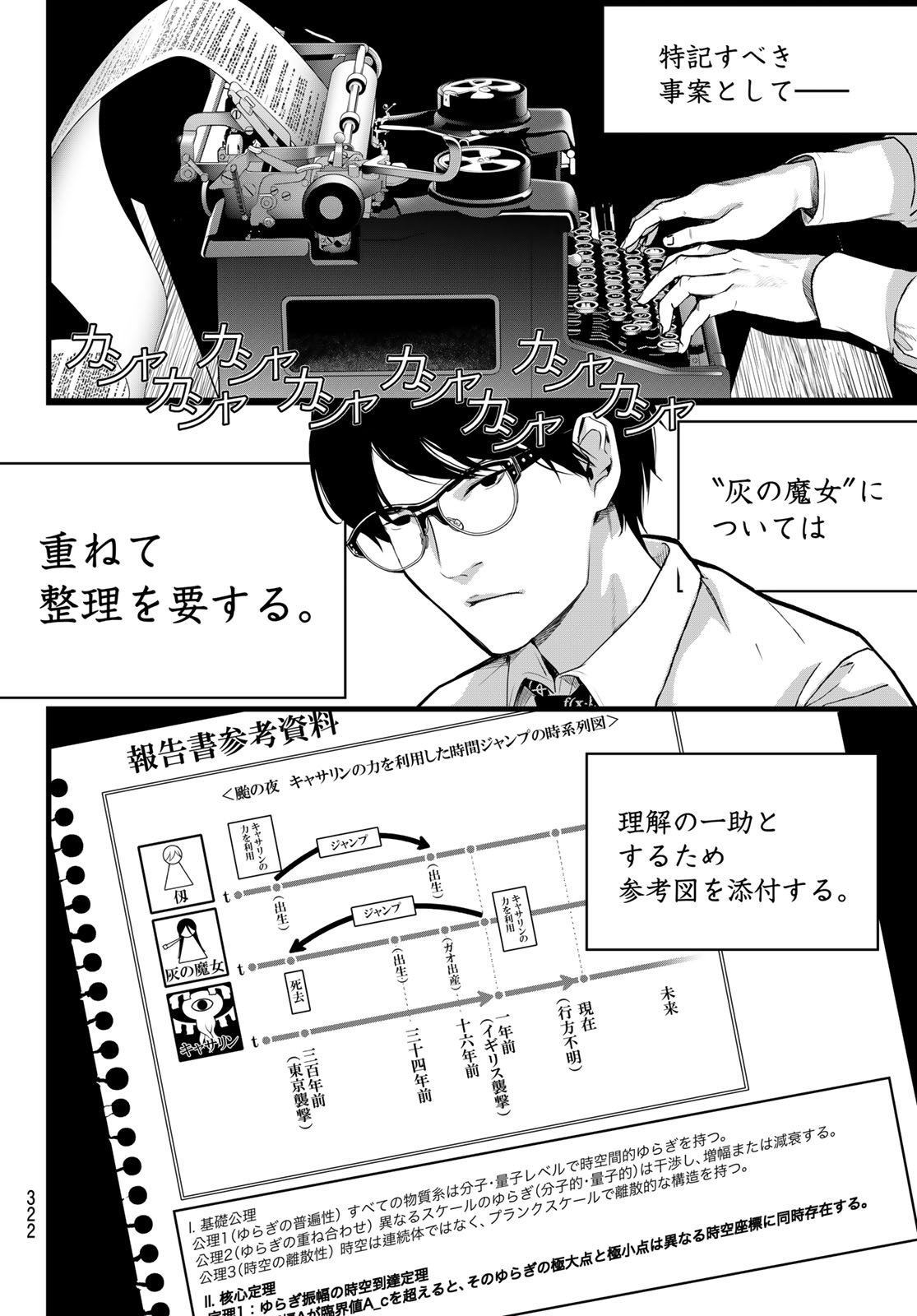 Kaijin Fugeki - Chapter 73 - Page 6