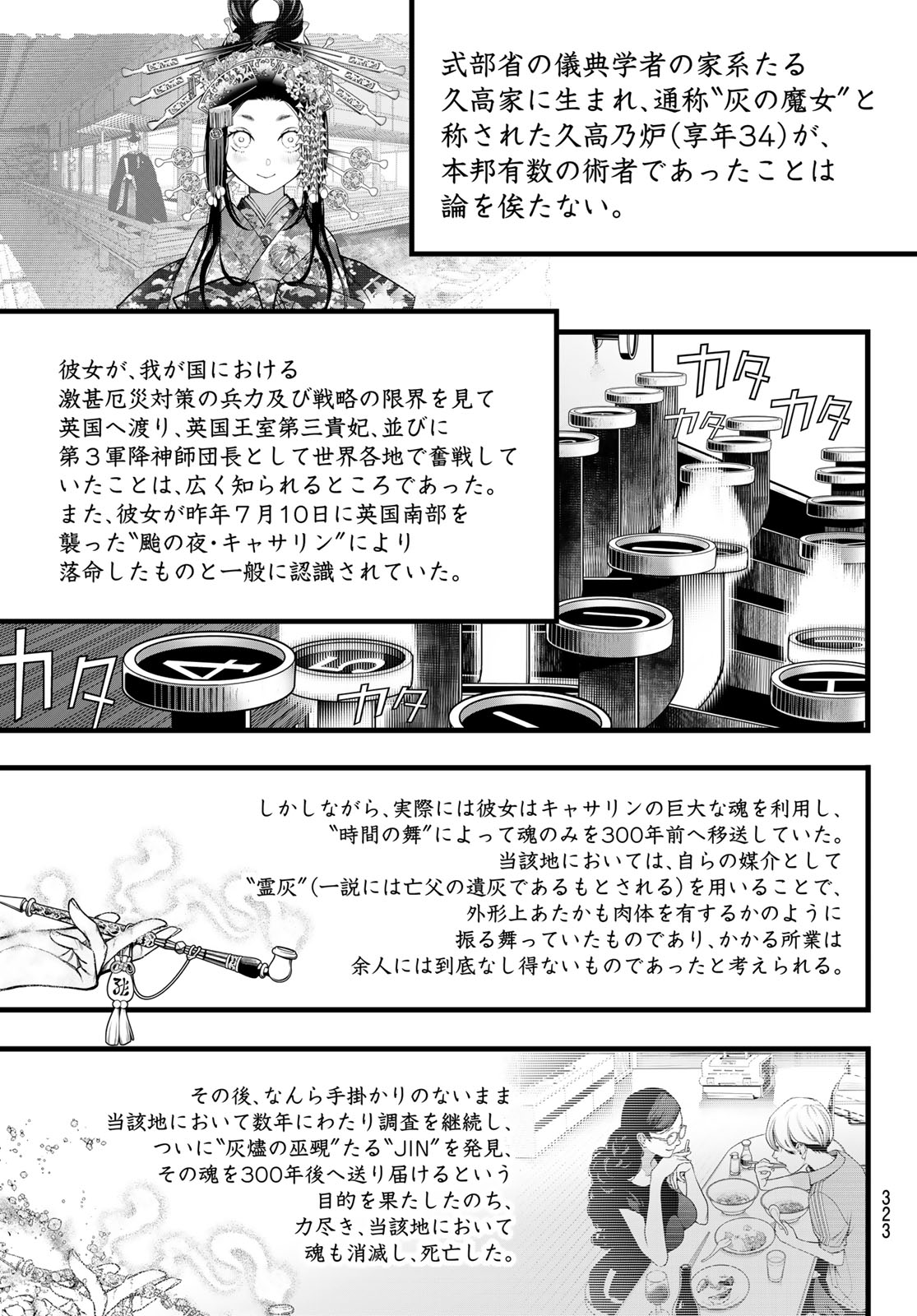 Kaijin Fugeki - Chapter 73 - Page 7