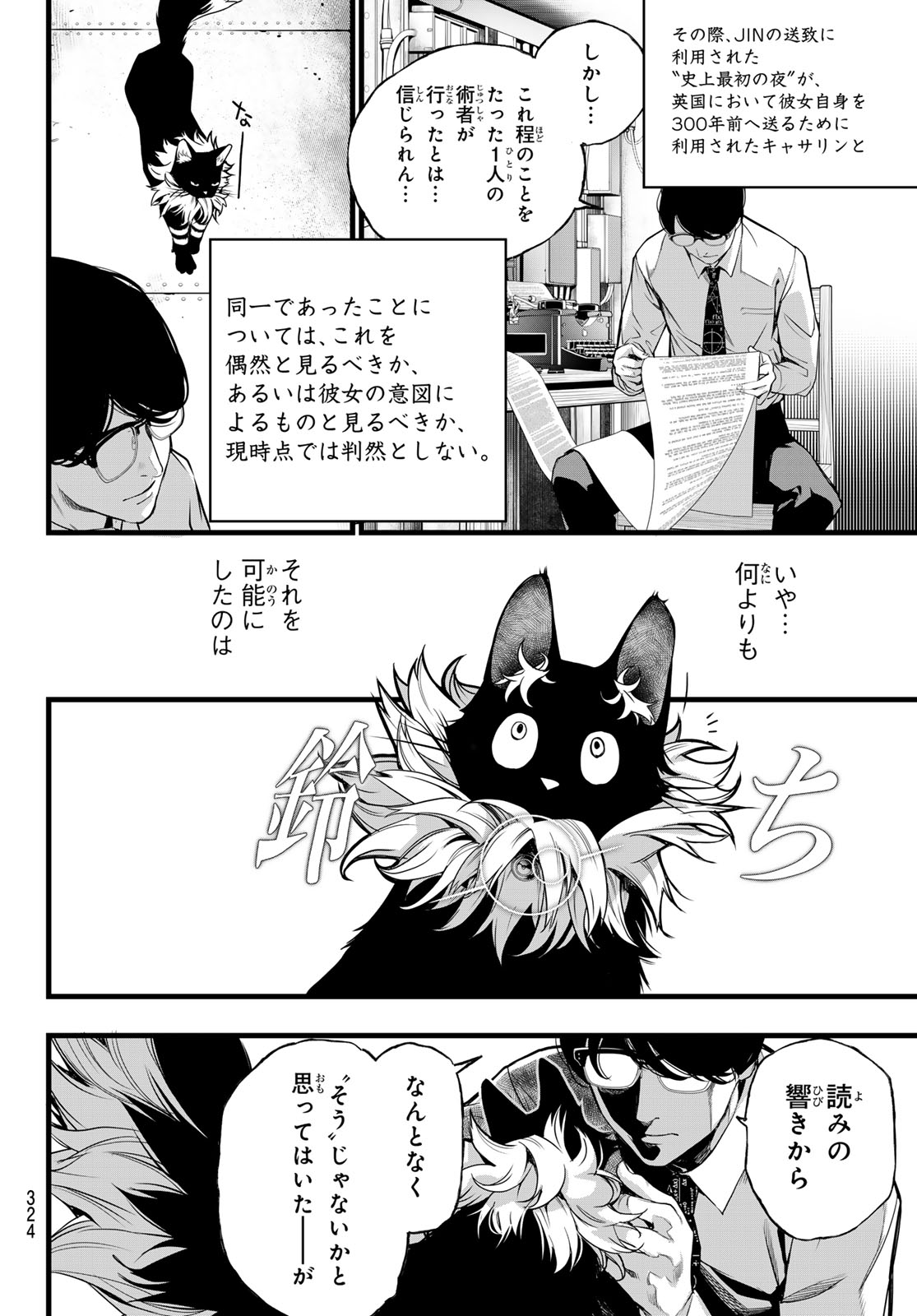 Kaijin Fugeki - Chapter 73 - Page 8