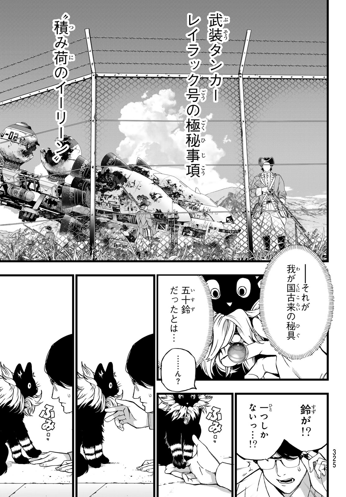 Kaijin Fugeki - Chapter 73 - Page 9