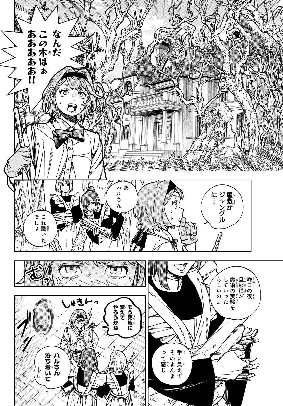 Kaijoshi Kanna no Majutsuroku - Chapter 1 - Page 12