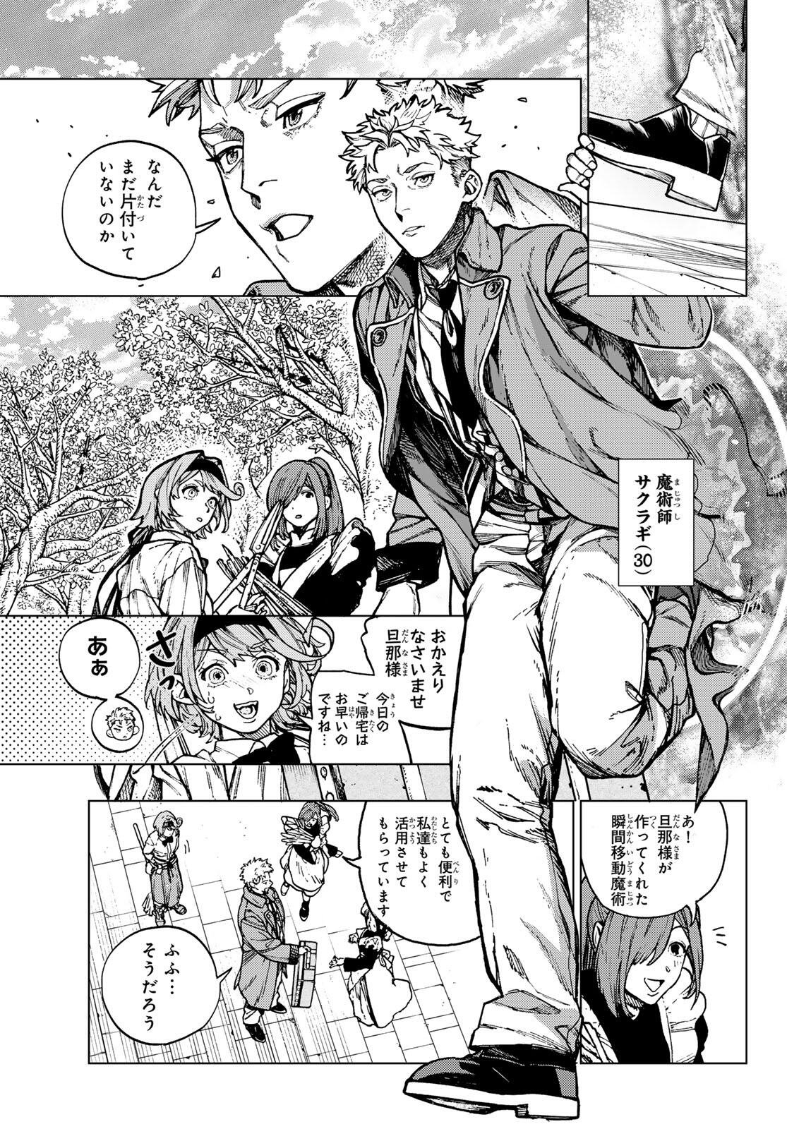 Kaijoshi Kanna no Majutsuroku - Chapter 1 - Page 13