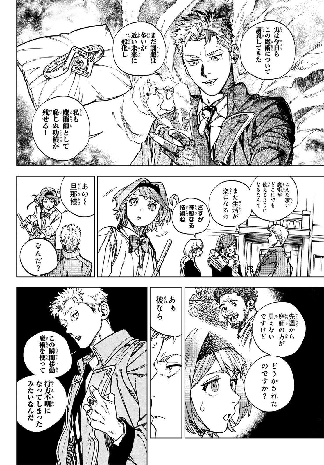 Kaijoshi Kanna no Majutsuroku - Chapter 1 - Page 14