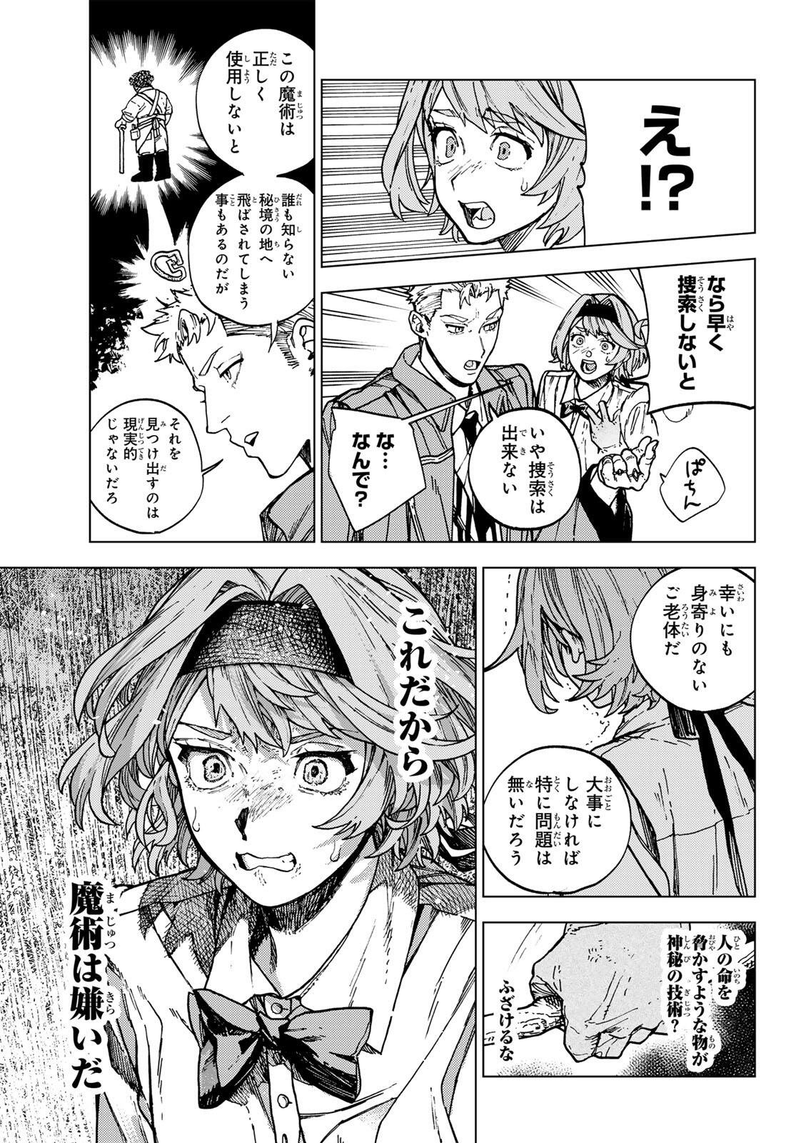 Kaijoshi Kanna no Majutsuroku - Chapter 1 - Page 15