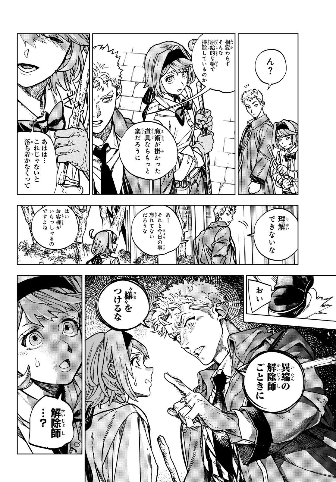 Kaijoshi Kanna no Majutsuroku - Chapter 1 - Page 16