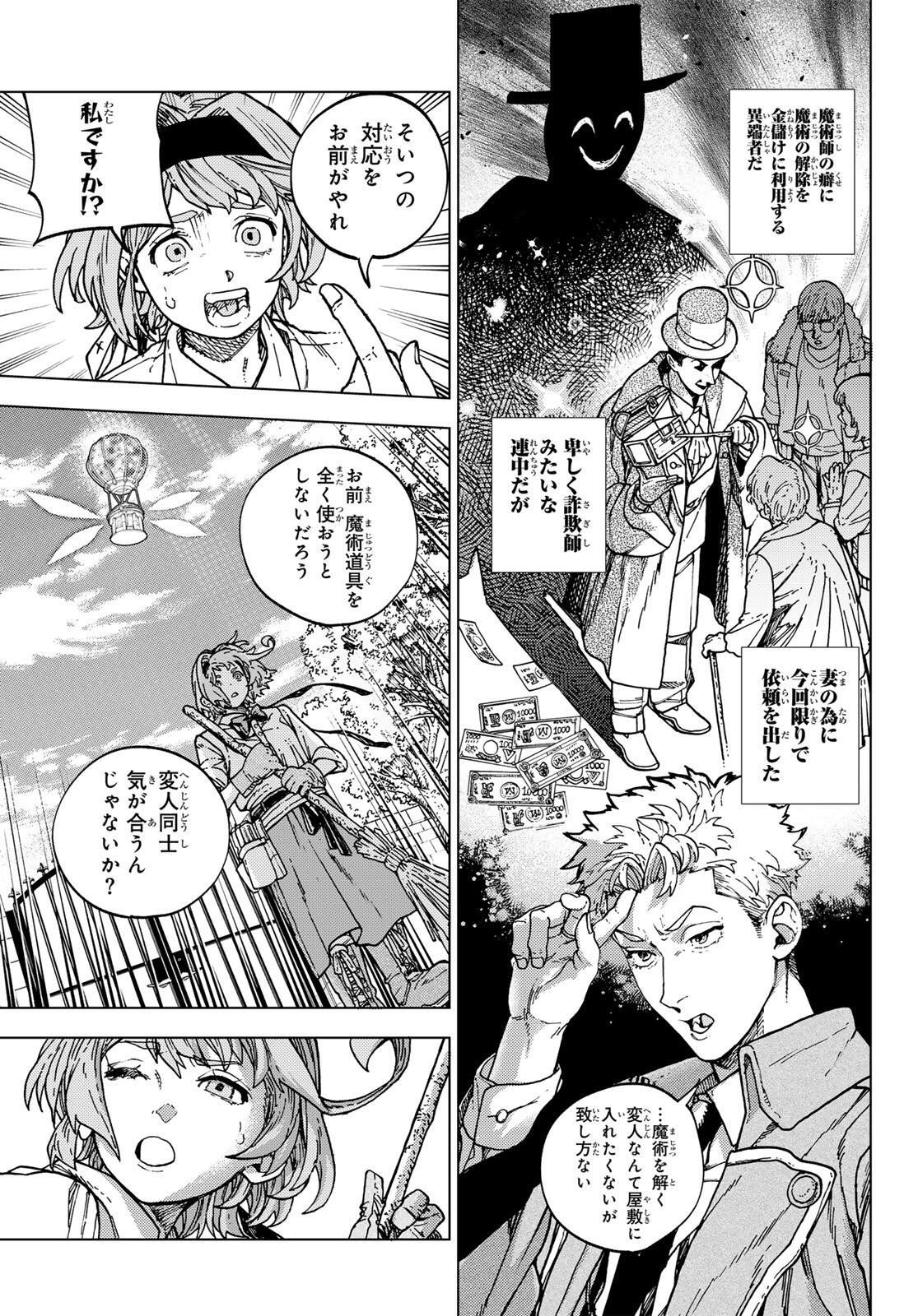 Kaijoshi Kanna no Majutsuroku - Chapter 1 - Page 17