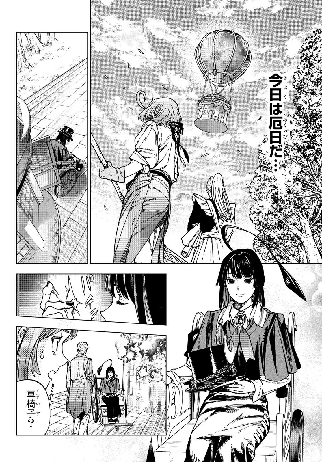 Kaijoshi Kanna no Majutsuroku - Chapter 1 - Page 18