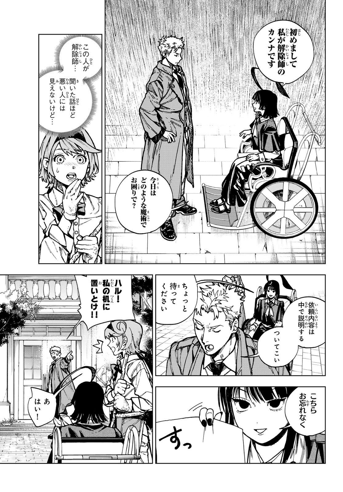 Kaijoshi Kanna no Majutsuroku - Chapter 1 - Page 19