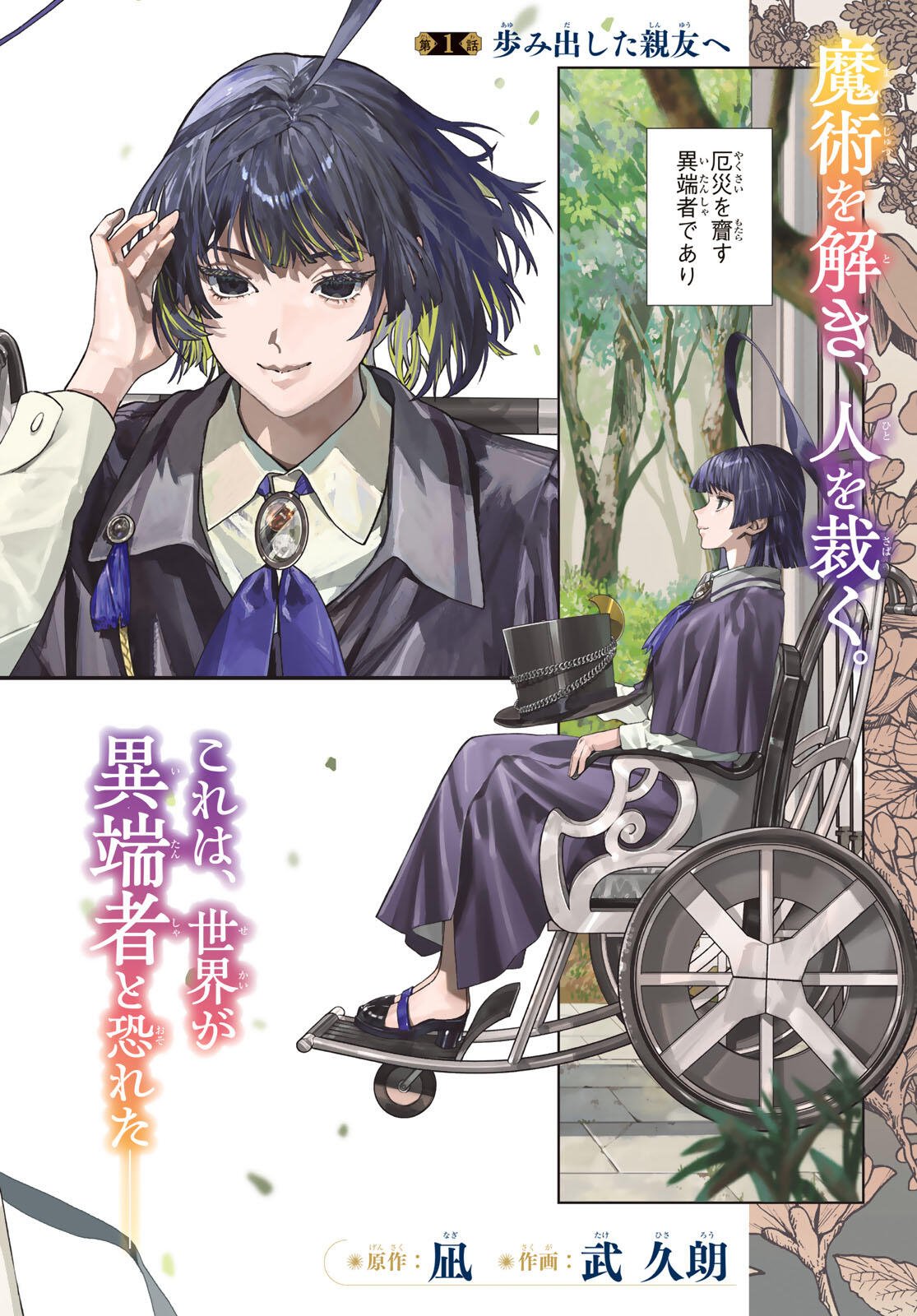 Kaijoshi Kanna no Majutsuroku - Chapter 1 - Page 2