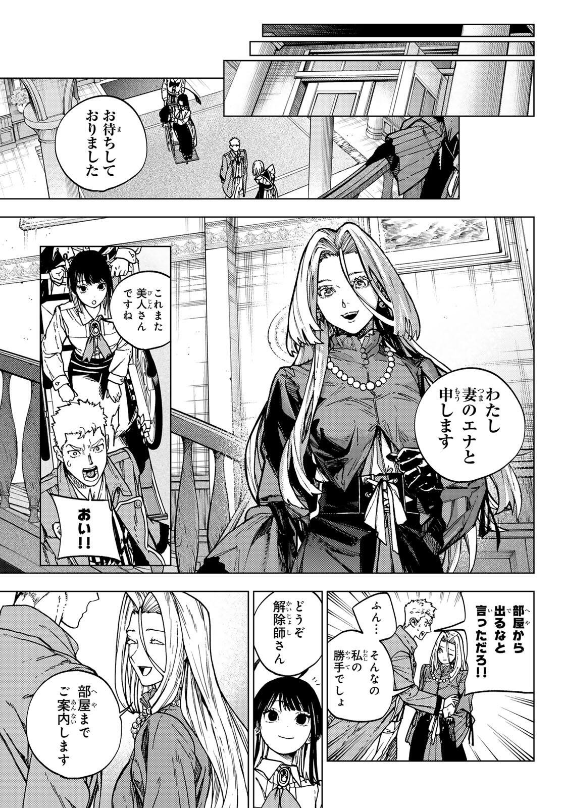 Kaijoshi Kanna no Majutsuroku - Chapter 1 - Page 21