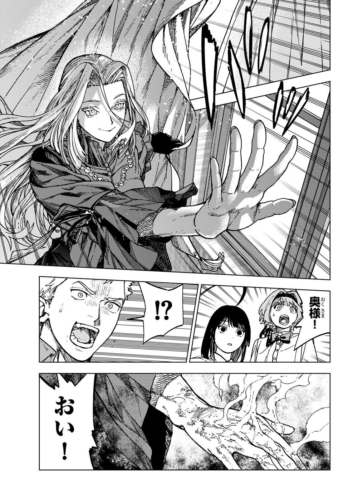 Kaijoshi Kanna no Majutsuroku - Chapter 1 - Page 23