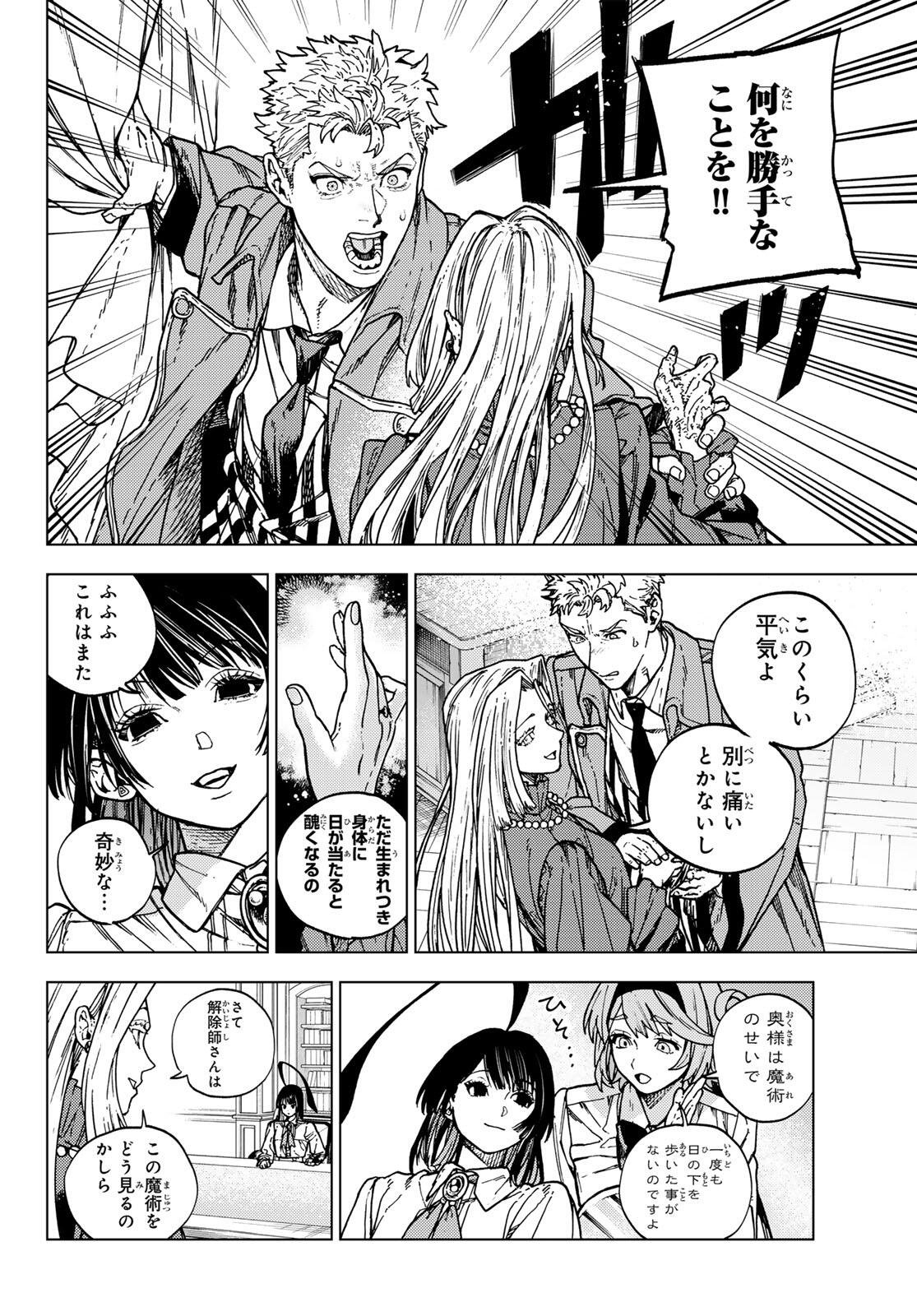 Kaijoshi Kanna no Majutsuroku - Chapter 1 - Page 24