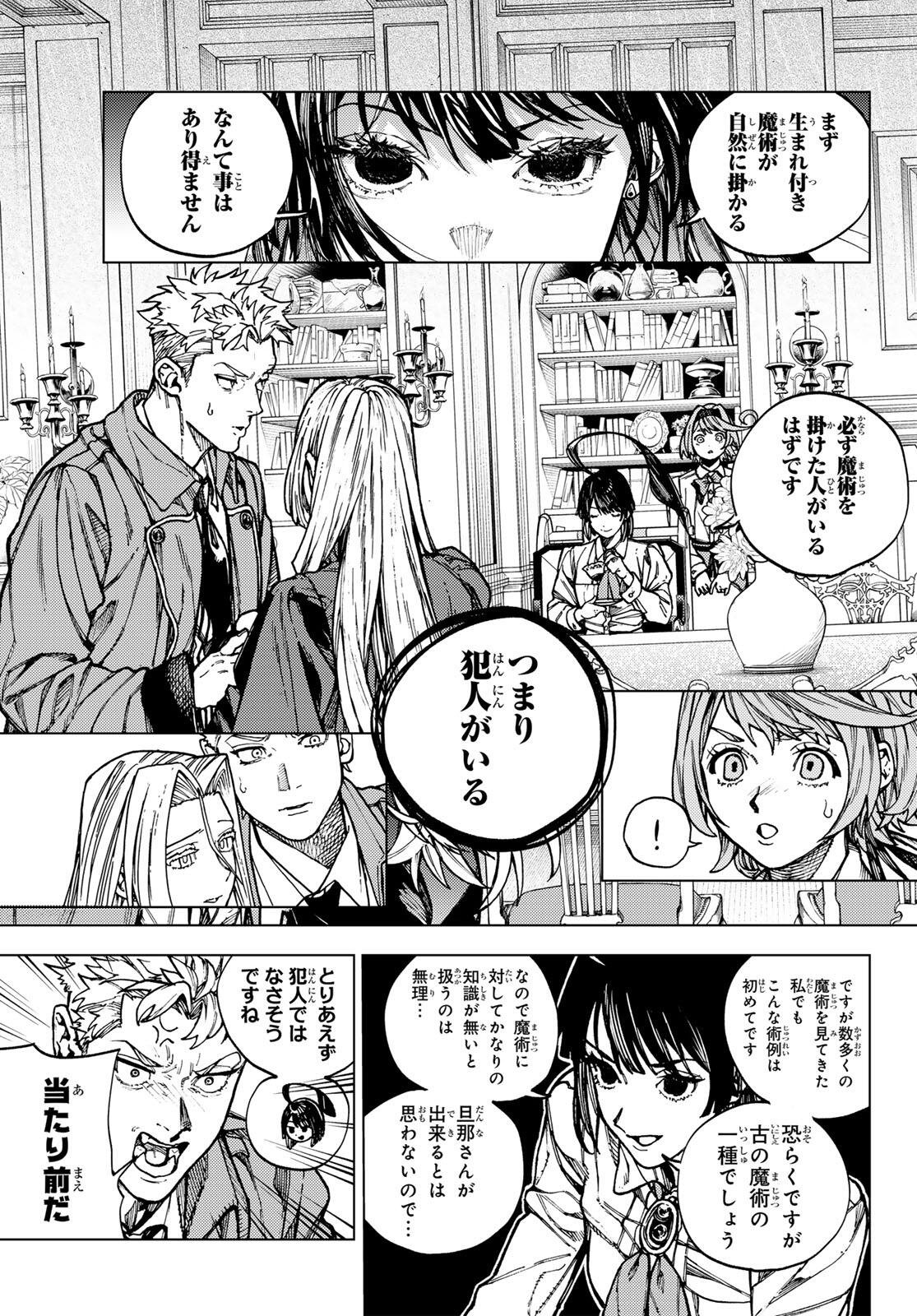 Kaijoshi Kanna no Majutsuroku - Chapter 1 - Page 25