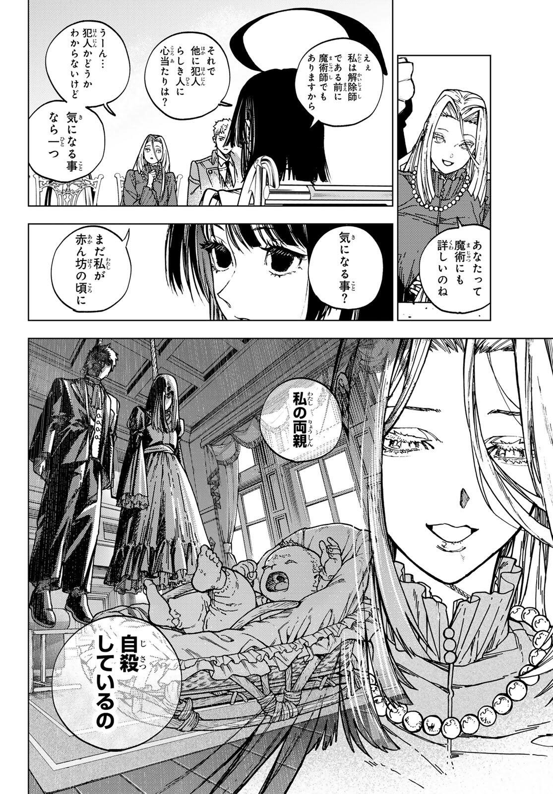 Kaijoshi Kanna no Majutsuroku - Chapter 1 - Page 26