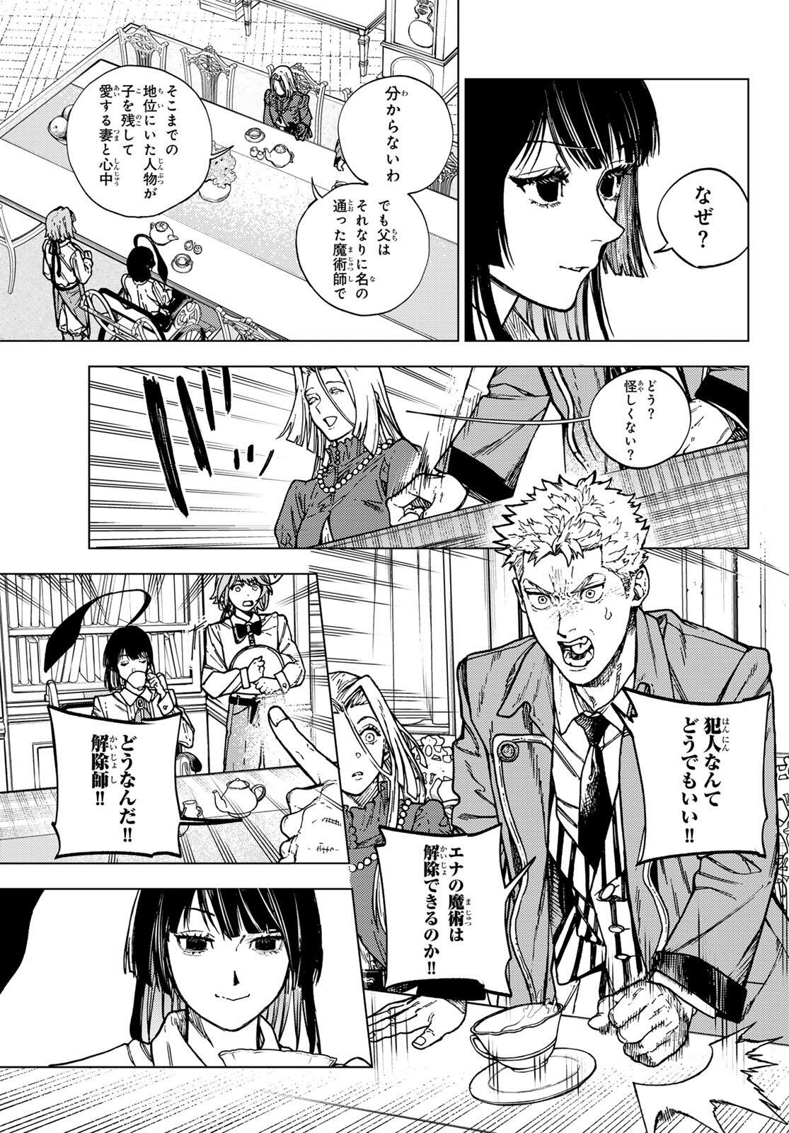 Kaijoshi Kanna no Majutsuroku - Chapter 1 - Page 27