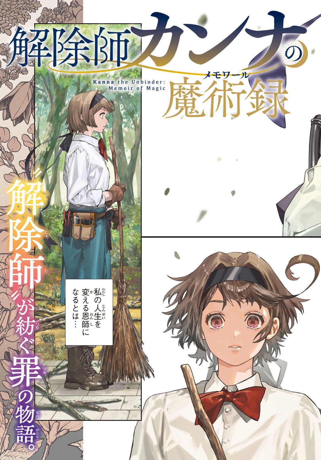 Kaijoshi Kanna no Majutsuroku - Chapter 1 - Page 3