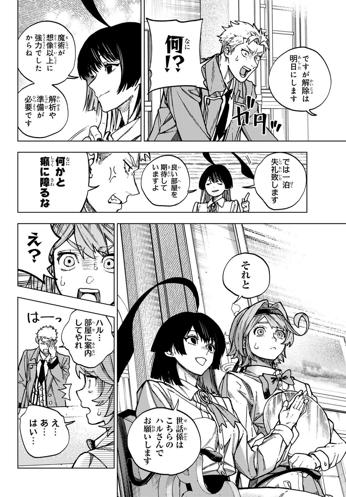 Kaijoshi Kanna no Majutsuroku - Chapter 1 - Page 32