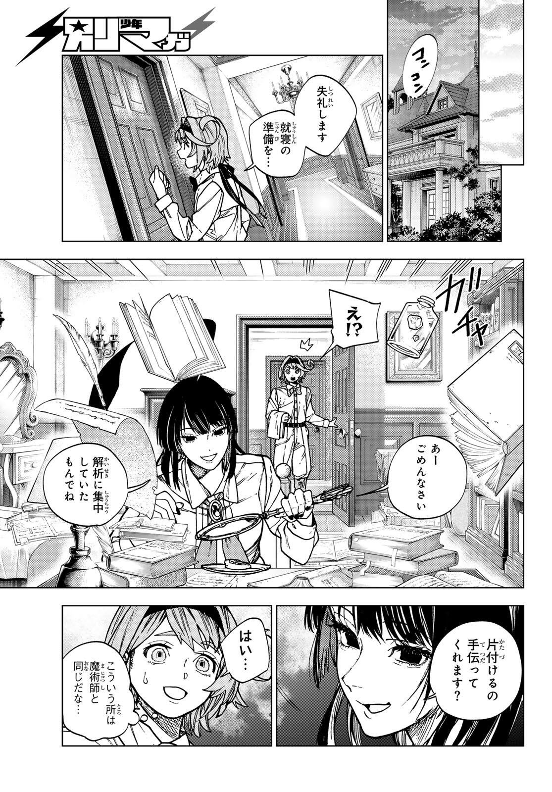 Kaijoshi Kanna no Majutsuroku - Chapter 1 - Page 33