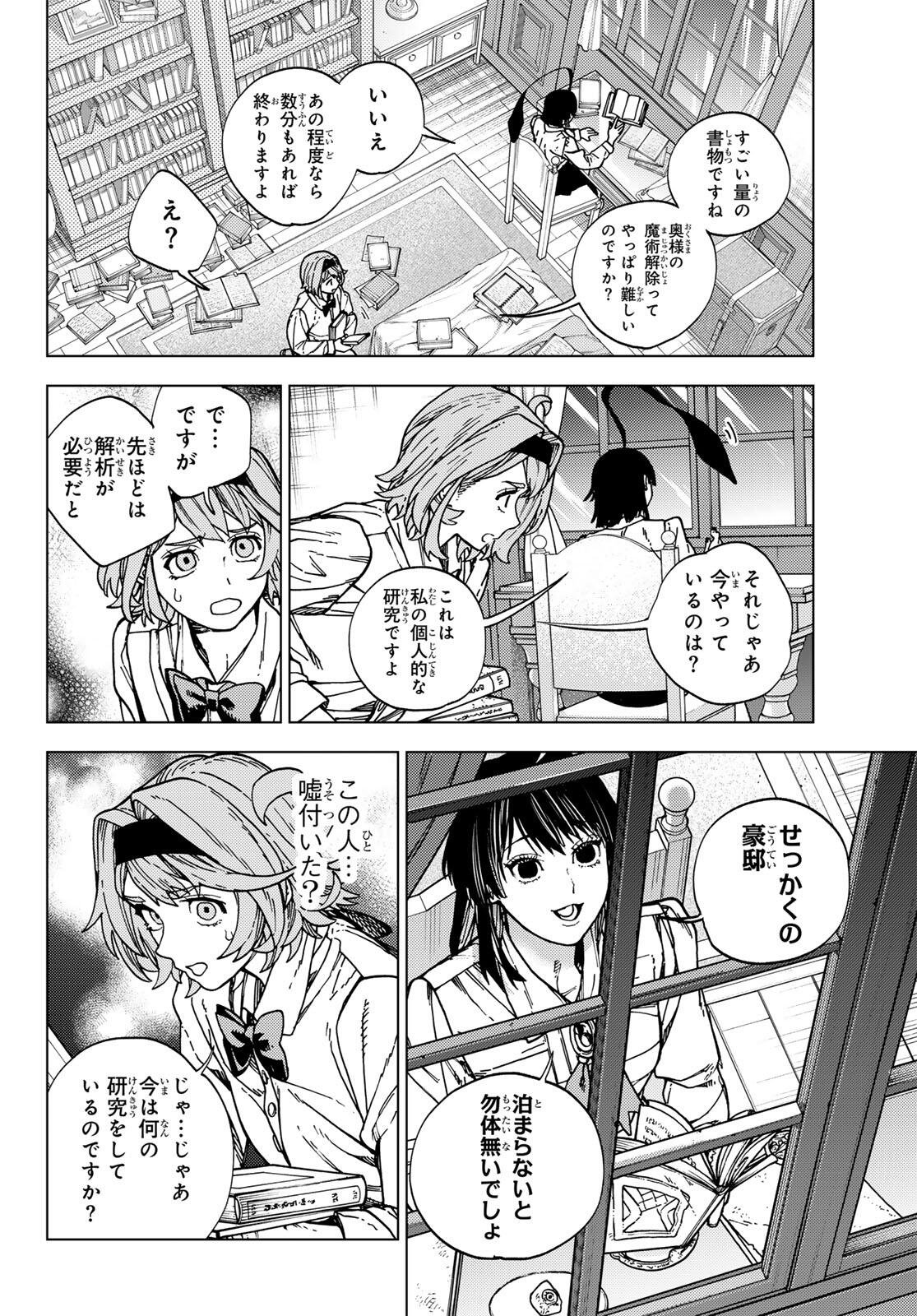 Kaijoshi Kanna no Majutsuroku - Chapter 1 - Page 34