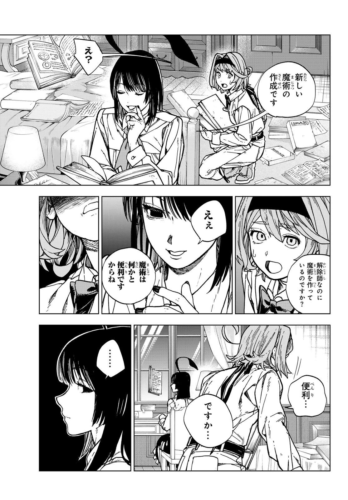 Kaijoshi Kanna no Majutsuroku - Chapter 1 - Page 35