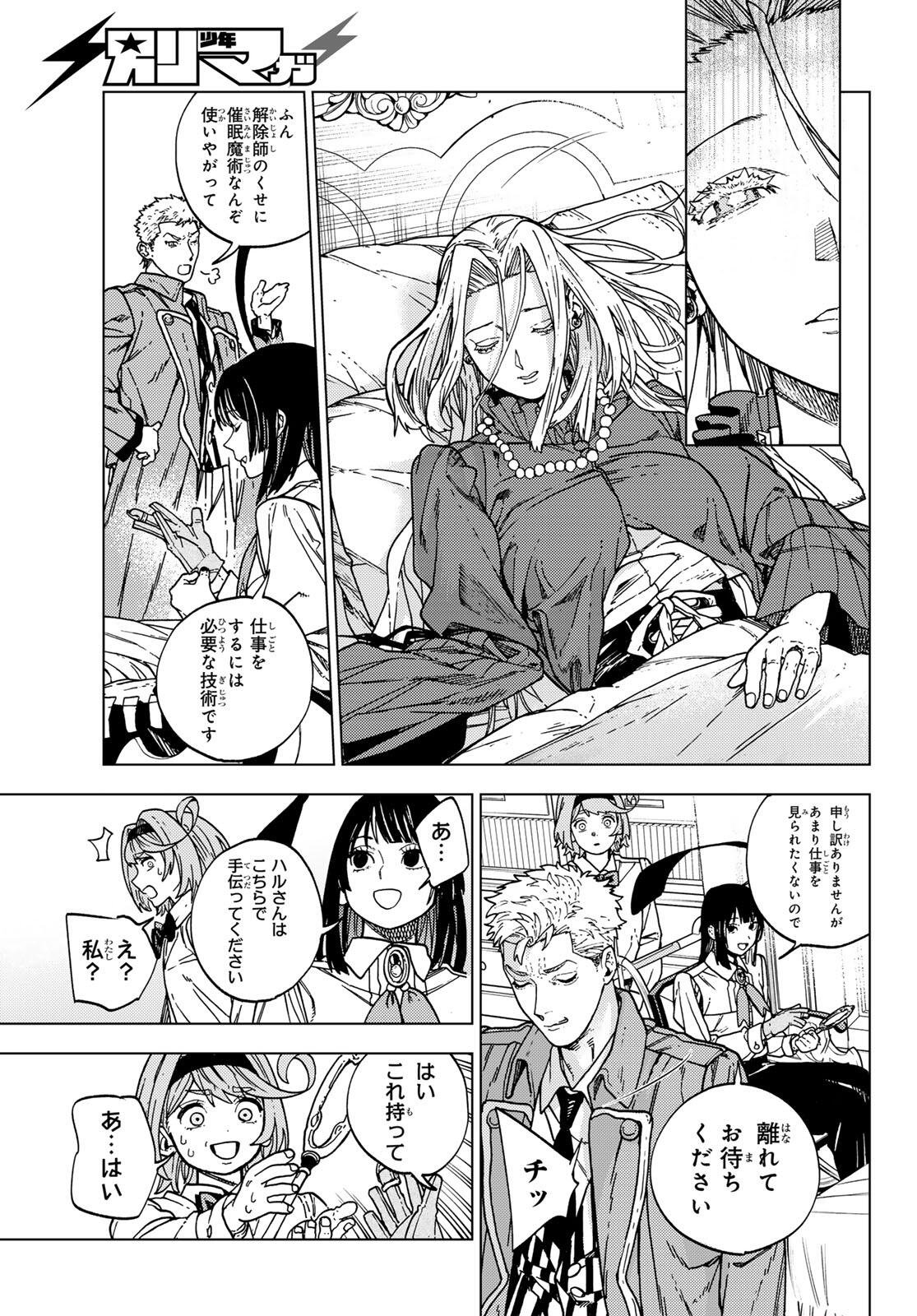 Kaijoshi Kanna no Majutsuroku - Chapter 1 - Page 41