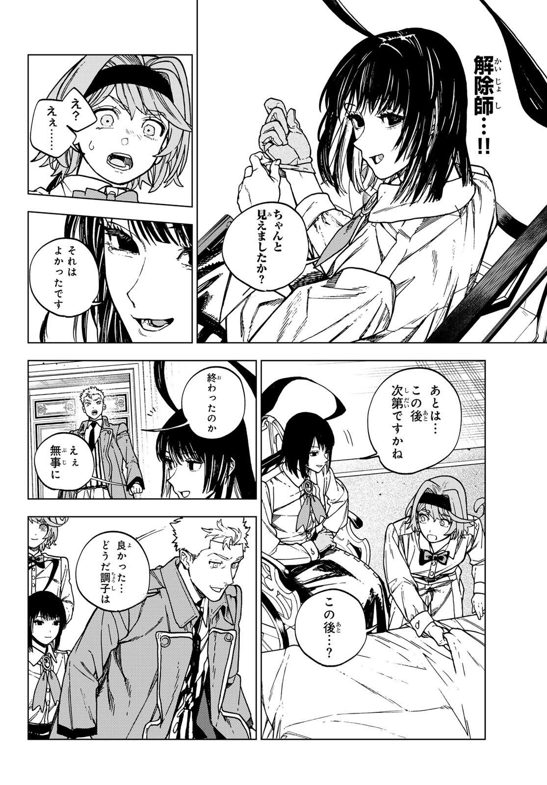 Kaijoshi Kanna no Majutsuroku - Chapter 1 - Page 44