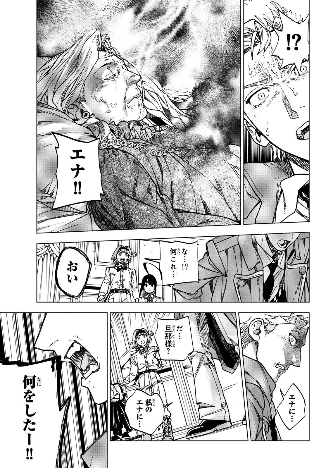 Kaijoshi Kanna no Majutsuroku - Chapter 1 - Page 45