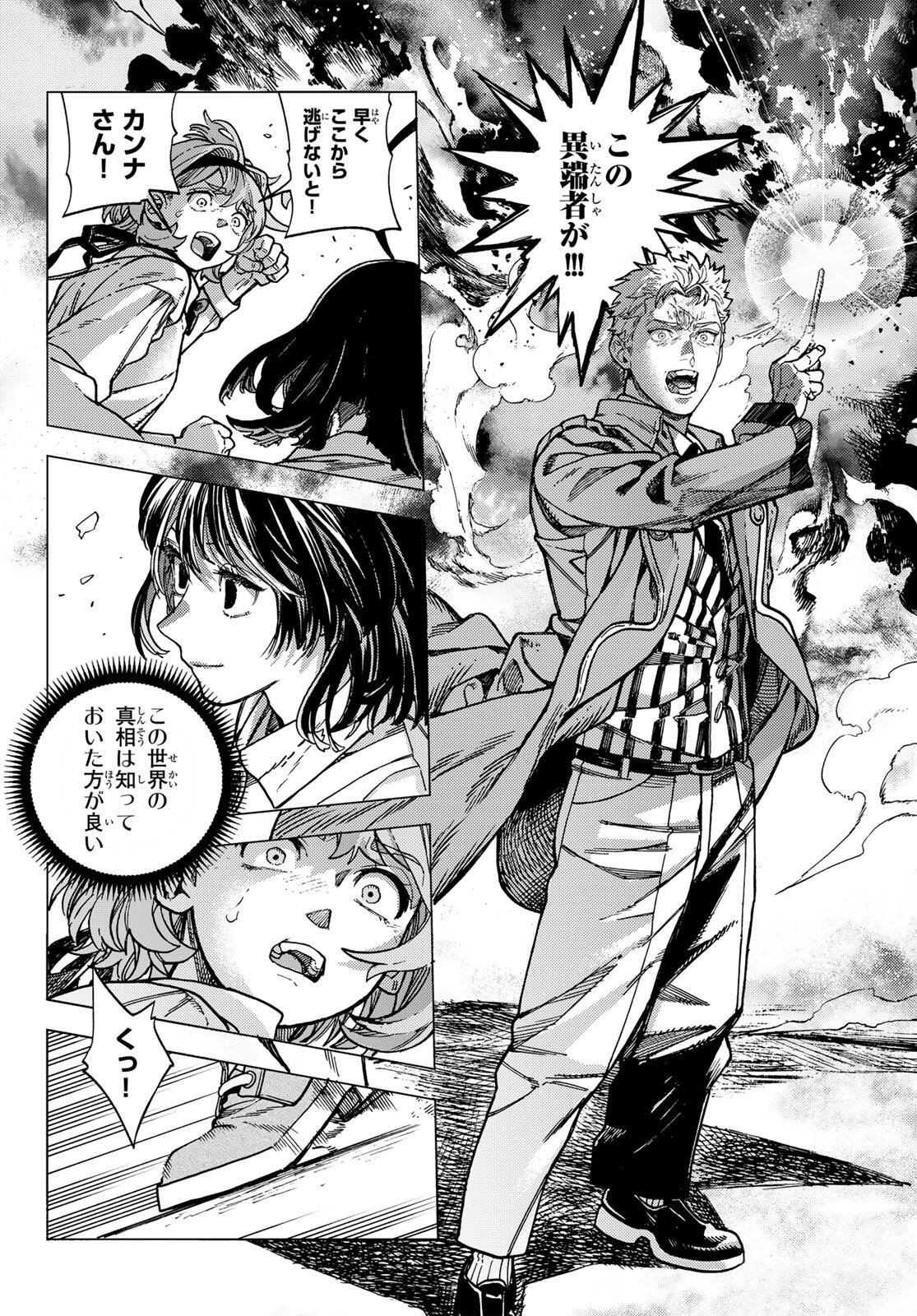 Kaijoshi Kanna no Majutsuroku - Chapter 1 - Page 46