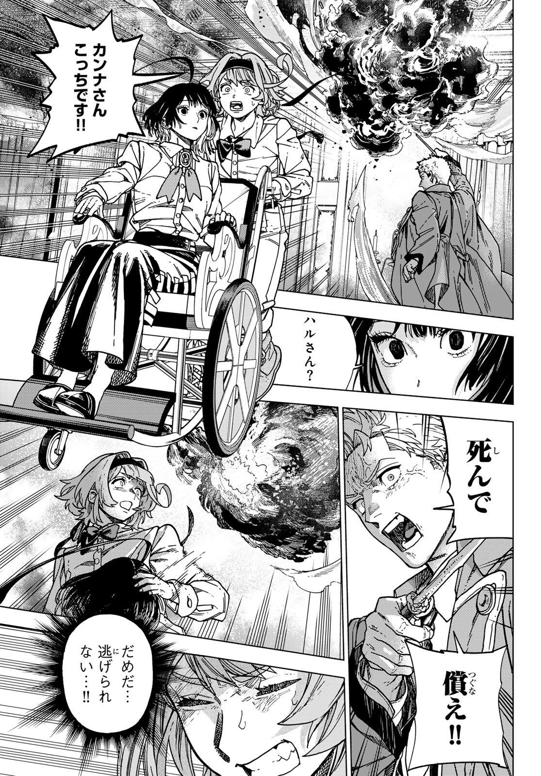 Kaijoshi Kanna no Majutsuroku - Chapter 1 - Page 47