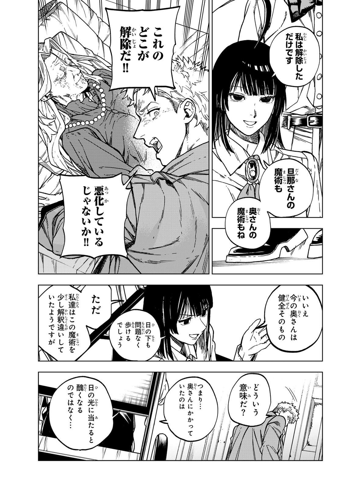 Kaijoshi Kanna no Majutsuroku - Chapter 1 - Page 49