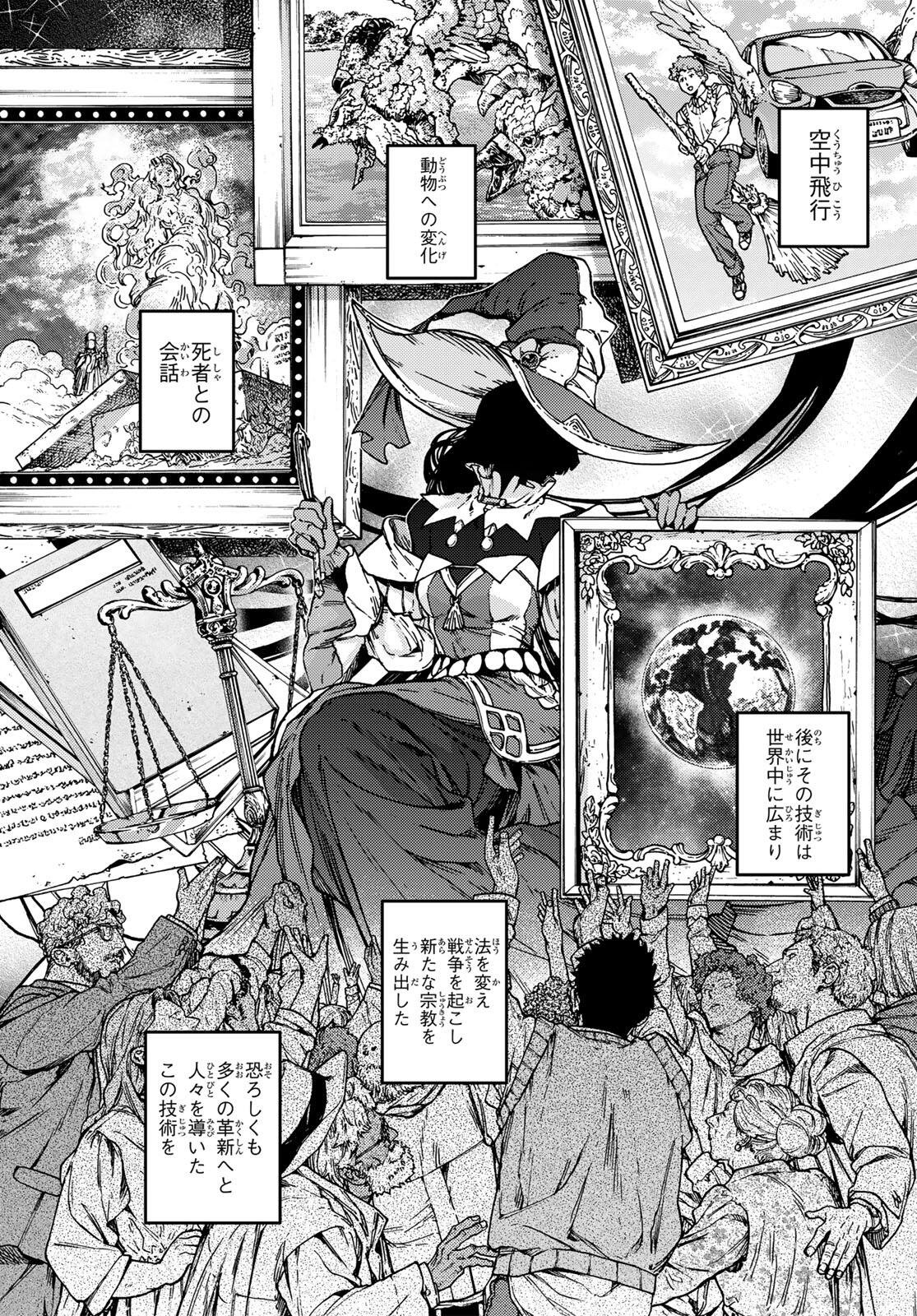 Kaijoshi Kanna no Majutsuroku - Chapter 1 - Page 5