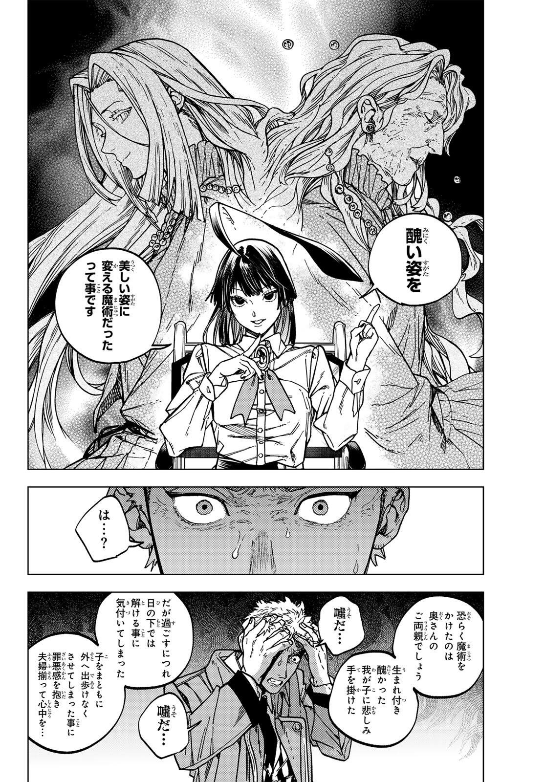 Kaijoshi Kanna no Majutsuroku - Chapter 1 - Page 50