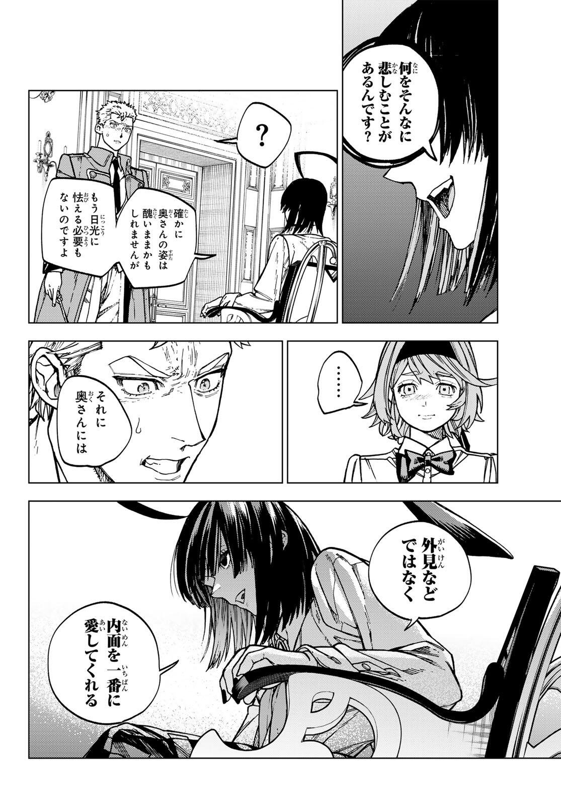 Kaijoshi Kanna no Majutsuroku - Chapter 1 - Page 52