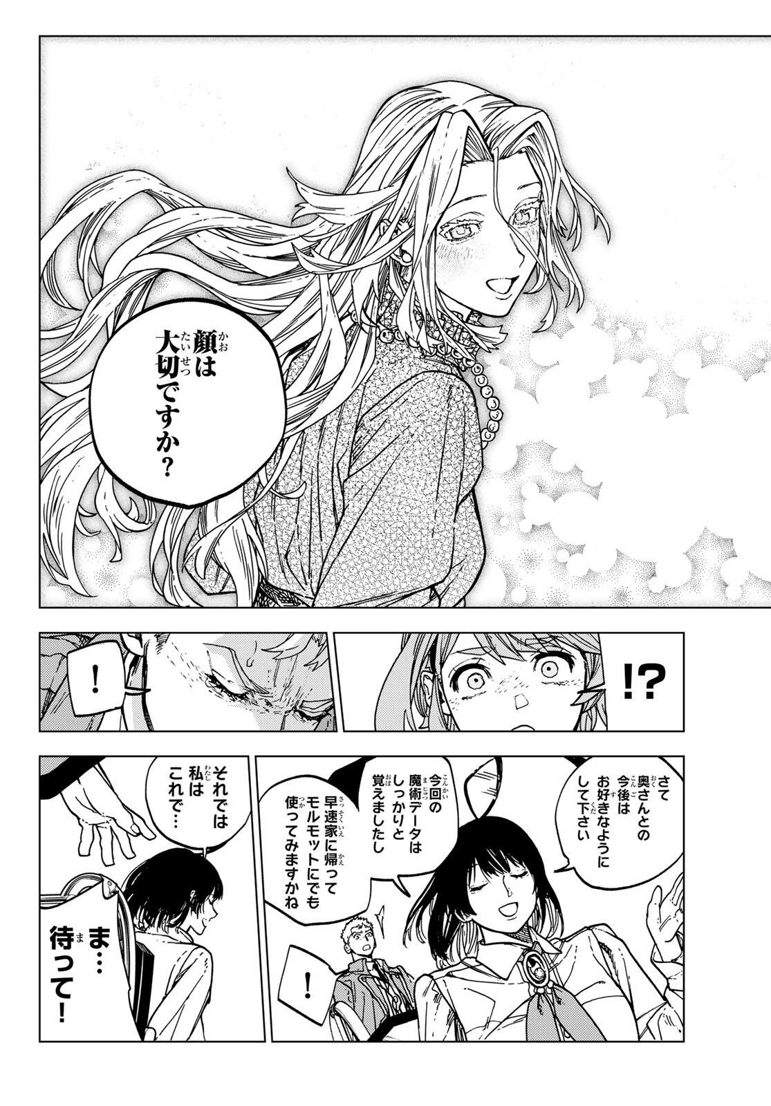 Kaijoshi Kanna no Majutsuroku - Chapter 1 - Page 54