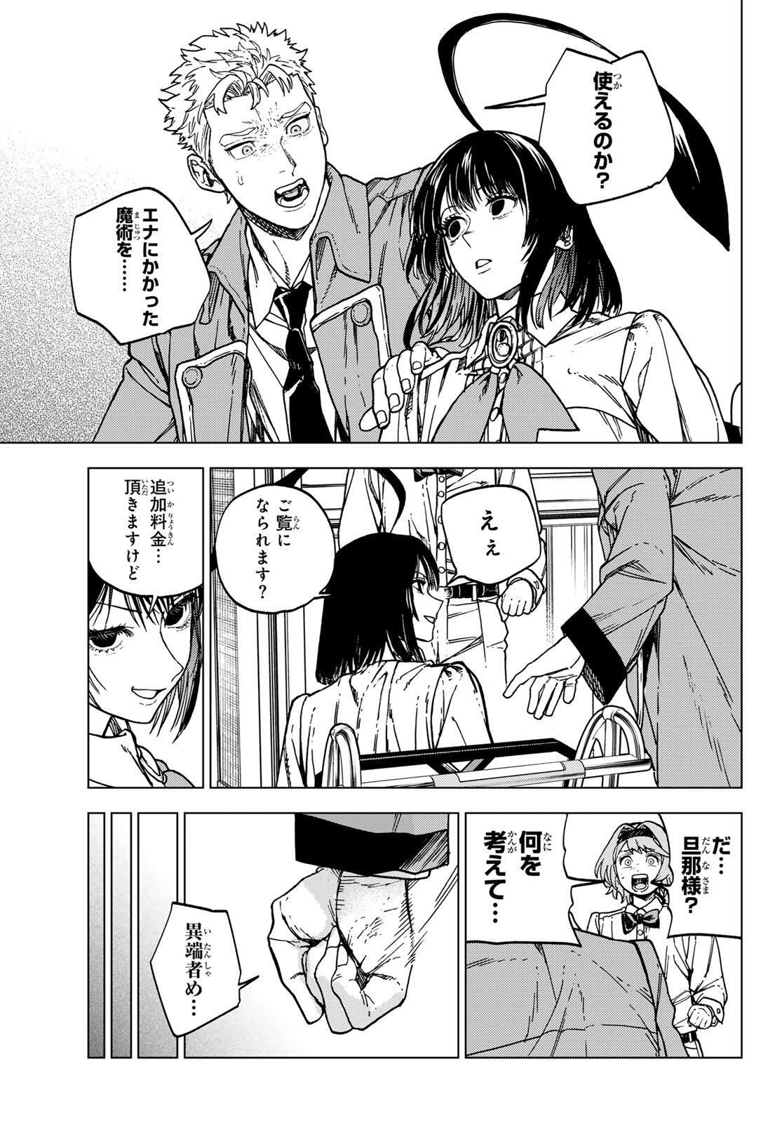 Kaijoshi Kanna no Majutsuroku - Chapter 1 - Page 55