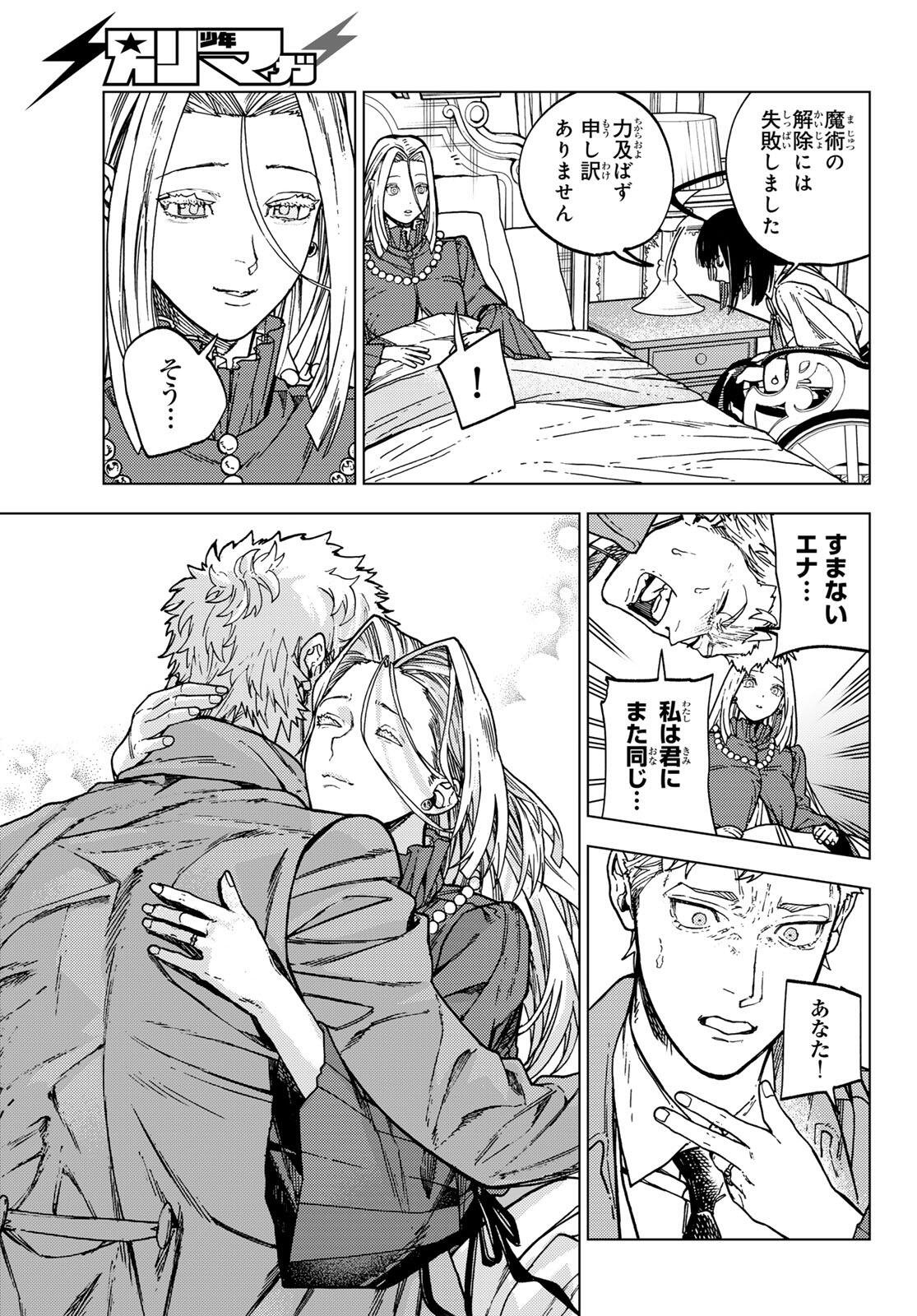 Kaijoshi Kanna no Majutsuroku - Chapter 1 - Page 57