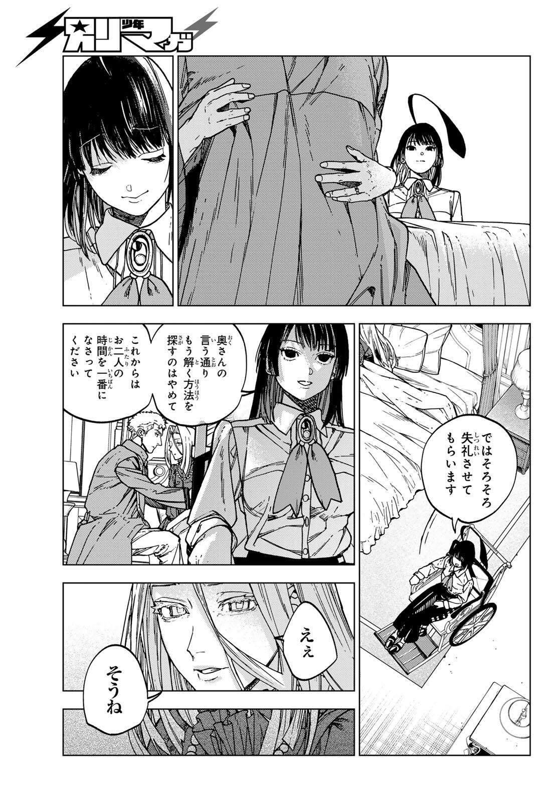 Kaijoshi Kanna no Majutsuroku - Chapter 1 - Page 59